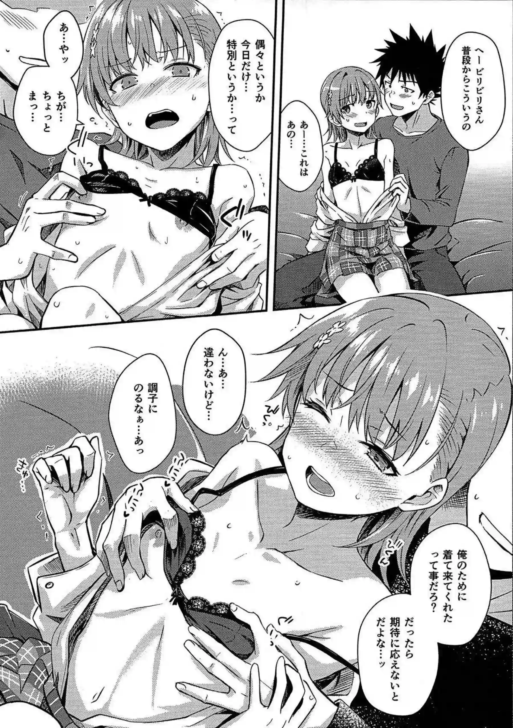 御坂美琴が禁断の快楽に溺れアヘ顔を晒す！ 美琴がRikkaの魔法のようなエロスに翻弄される！ - PAGE 013