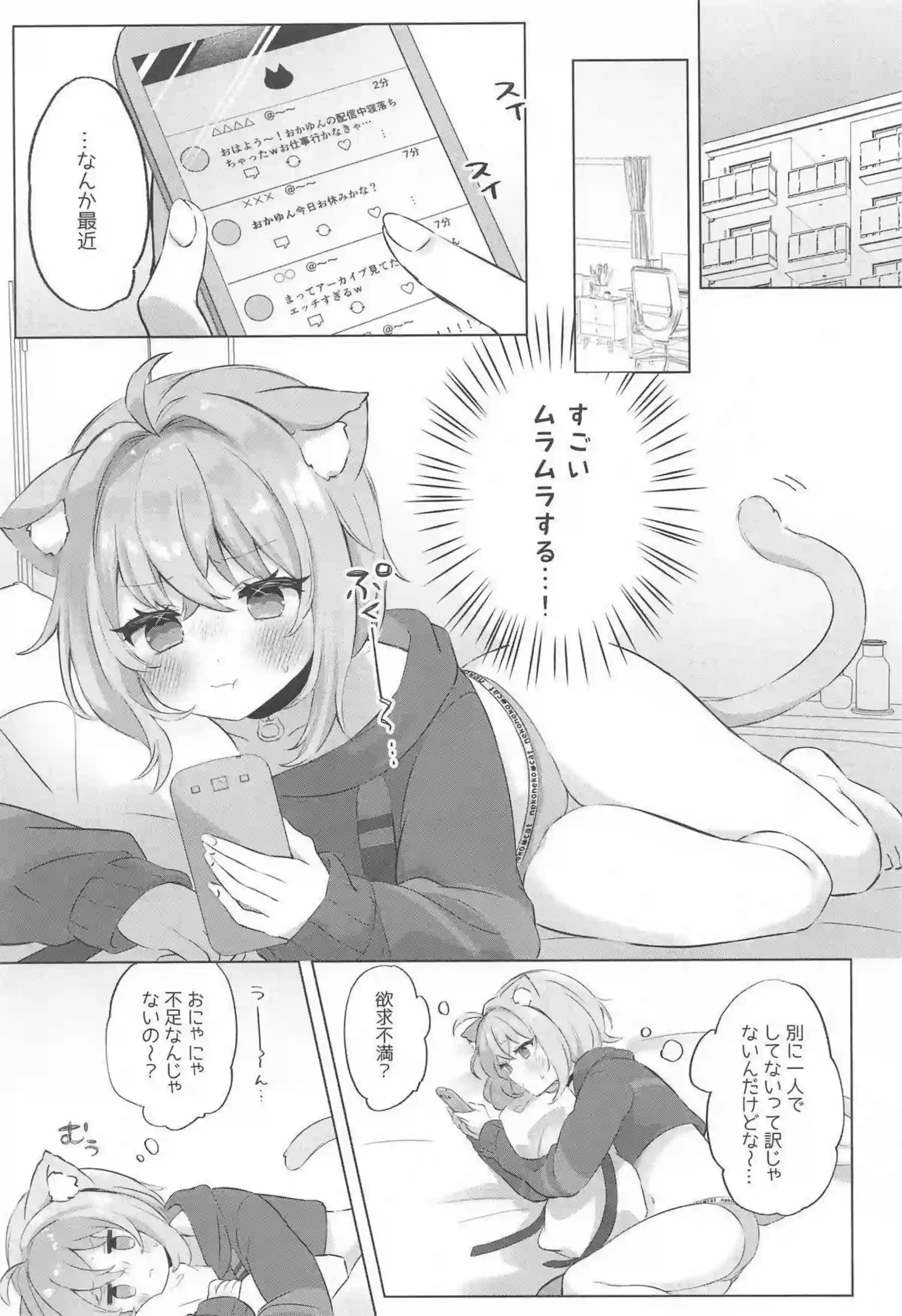 猫又おかゆが催眠アプリで無防備に犯される！ おかゆがアプリの力で開発され中出しされる！ - PAGE 002