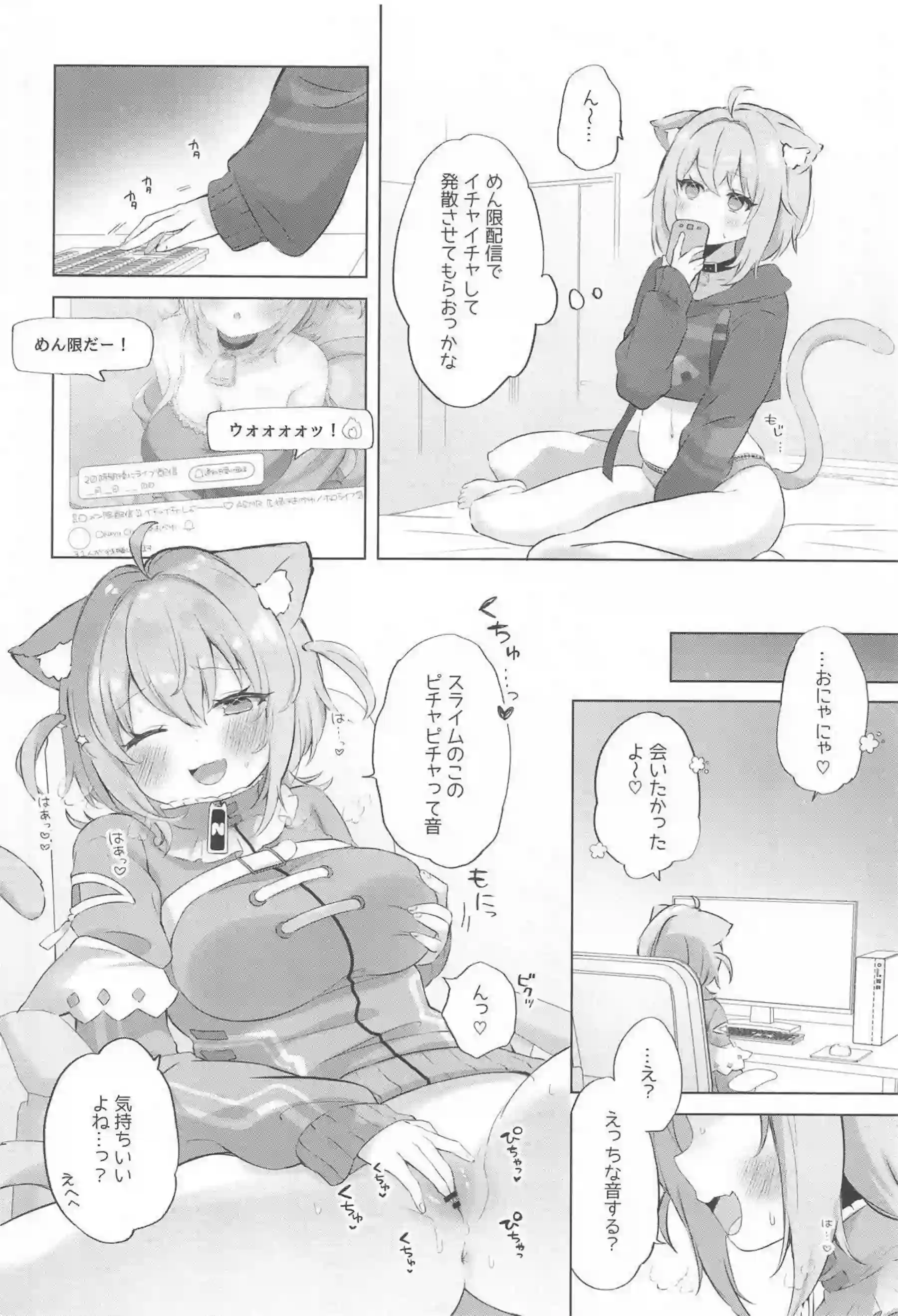 猫又おかゆが催眠アプリで無防備に犯される！ おかゆがアプリの力で開発され中出しされる！ - PAGE 003