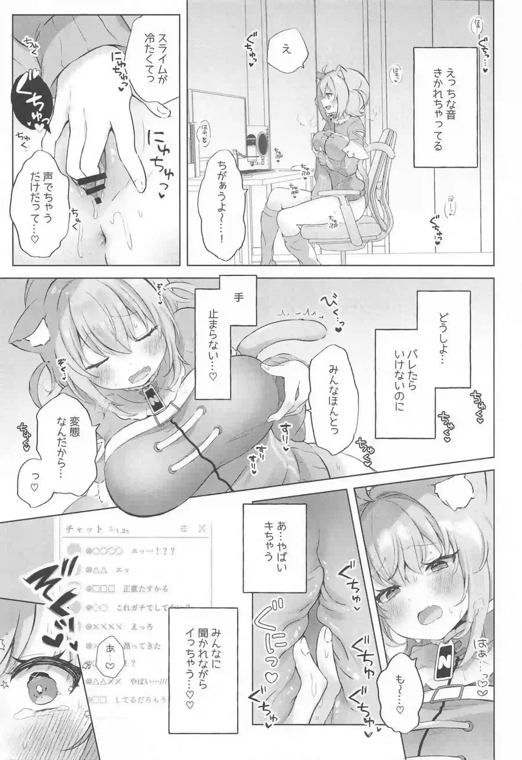 猫又おかゆが催眠アプリで無防備に犯される！ おかゆがアプリの力で開発され中出しされる！ - PAGE 004