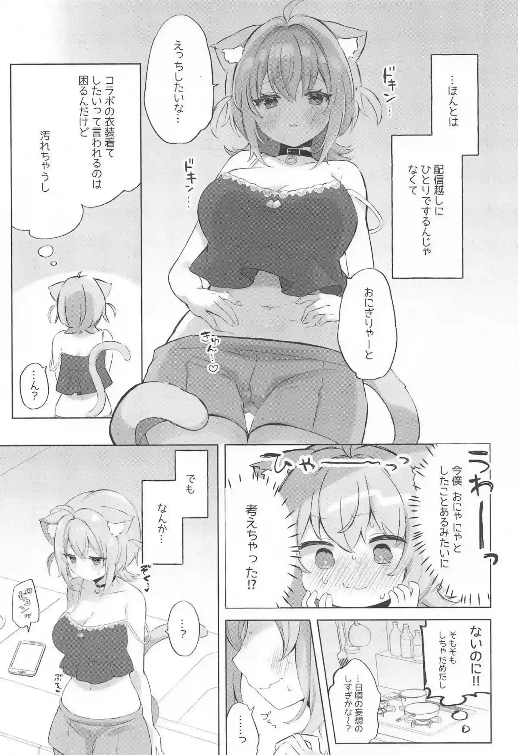 猫又おかゆが催眠アプリで無防備に犯される！ おかゆがアプリの力で開発され中出しされる！ - PAGE 006
