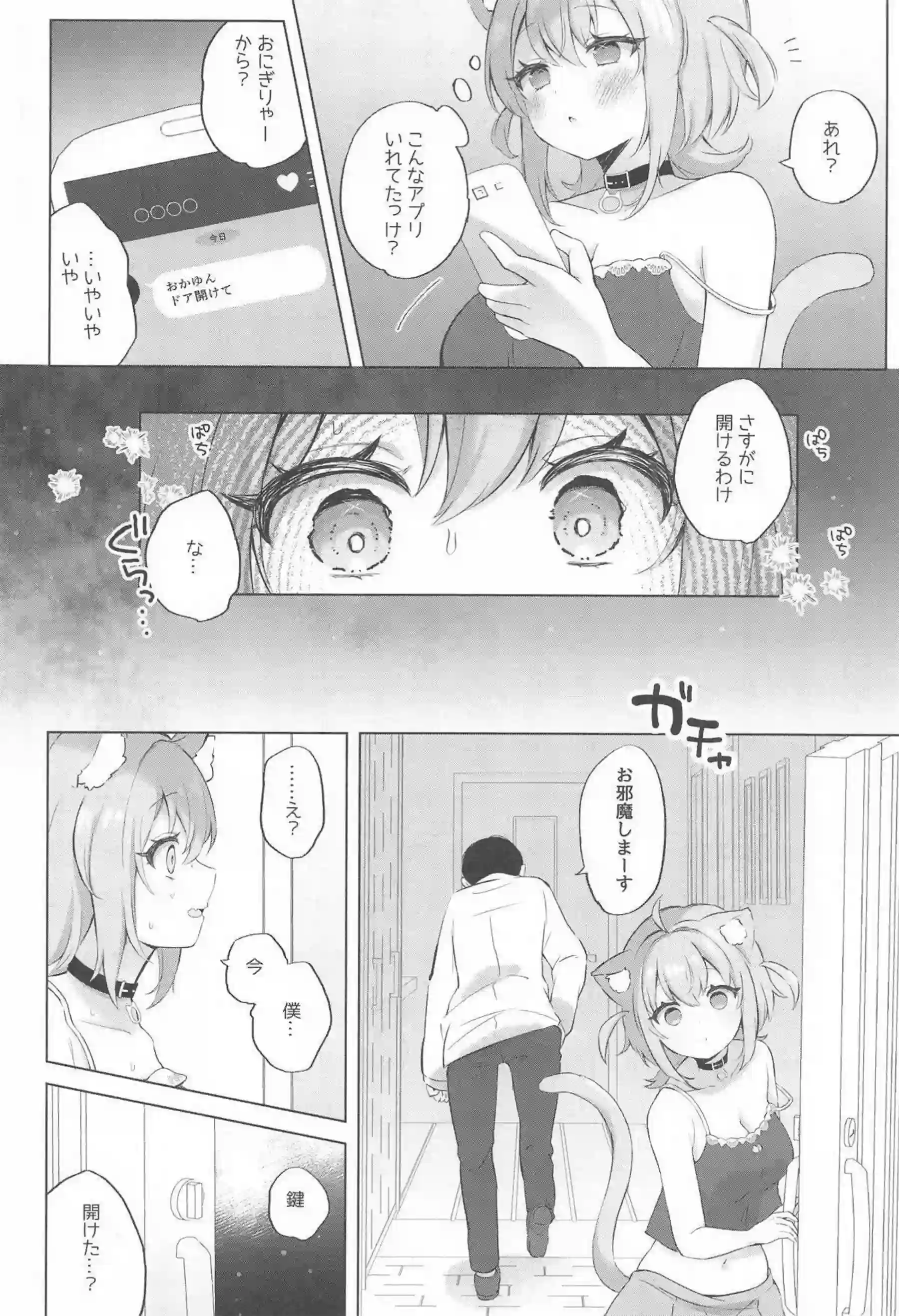 猫又おかゆが催眠アプリで無防備に犯される！ おかゆがアプリの力で開発され中出しされる！ - PAGE 007