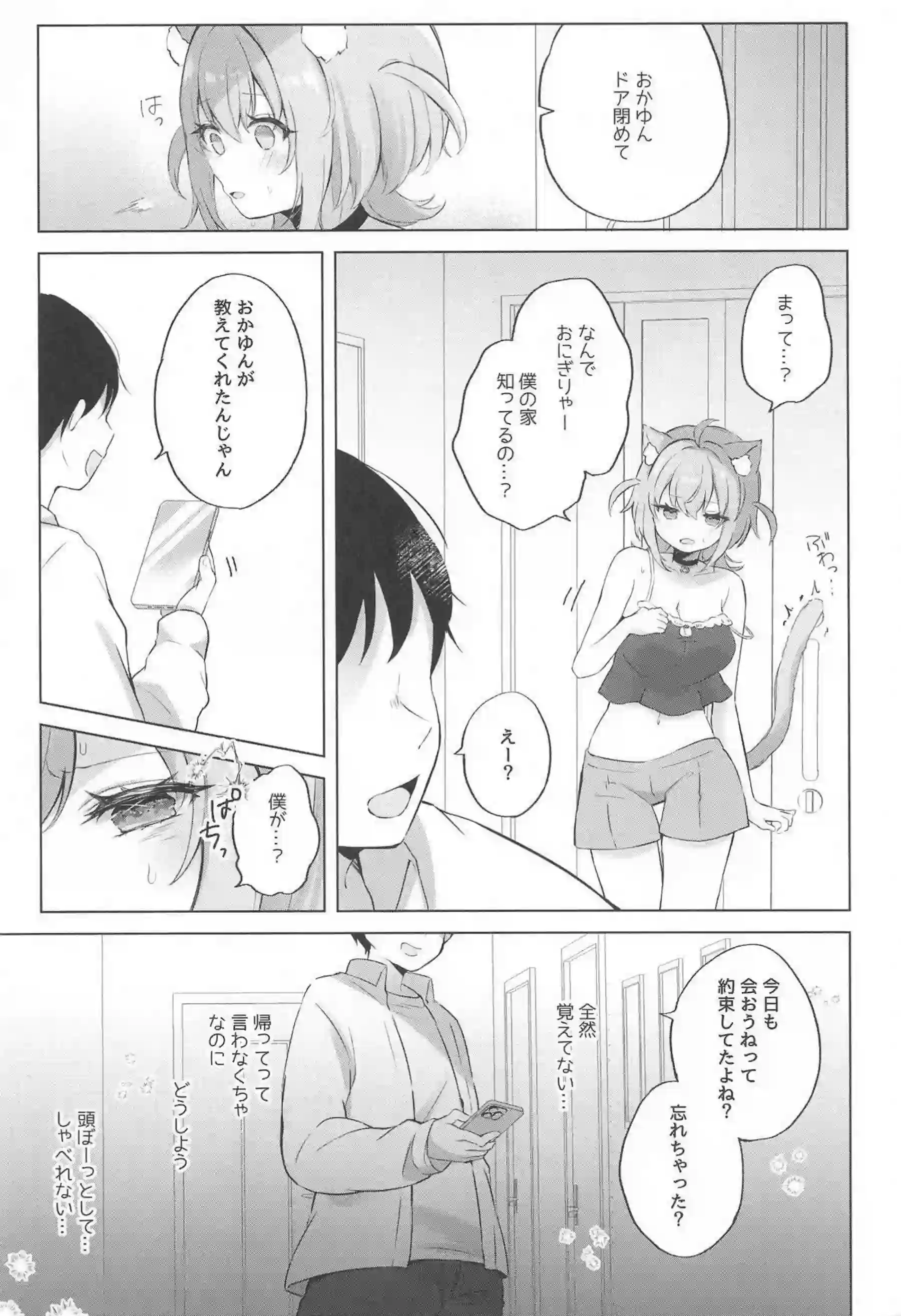 猫又おかゆが催眠アプリで無防備に犯される！ おかゆがアプリの力で開発され中出しされる！ - PAGE 008