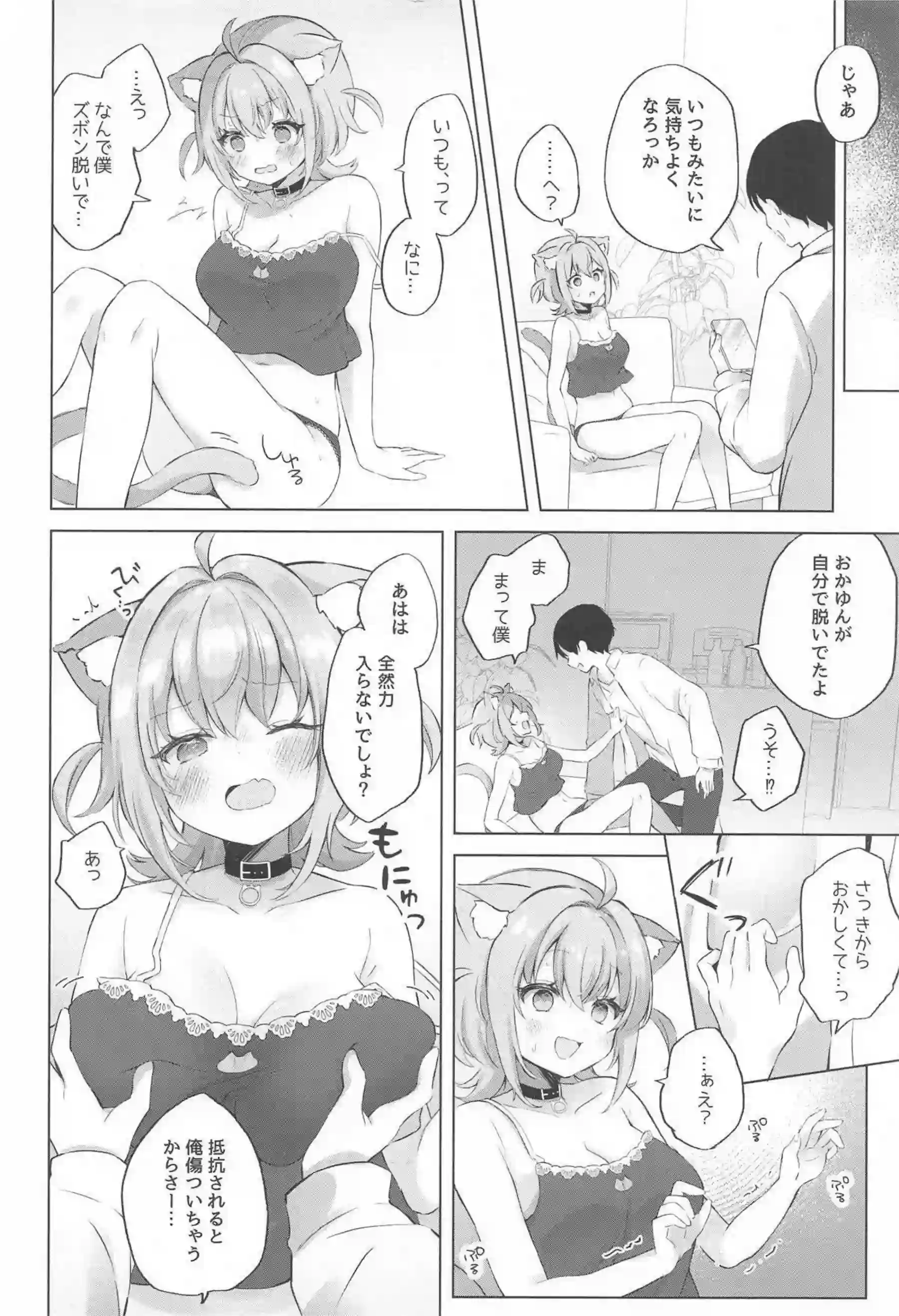 猫又おかゆが催眠アプリで無防備に犯される！ おかゆがアプリの力で開発され中出しされる！ - PAGE 009
