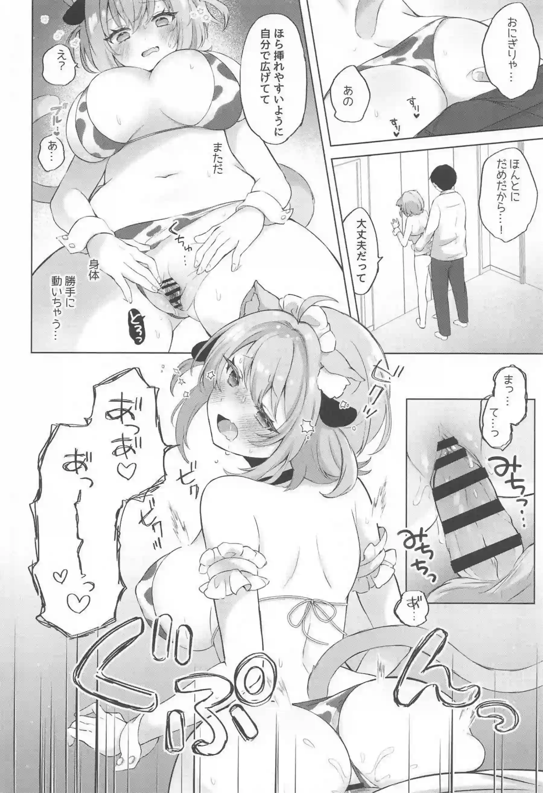 猫又おかゆが催眠アプリで無防備に犯される！ おかゆがアプリの力で開発され中出しされる！ - PAGE 013