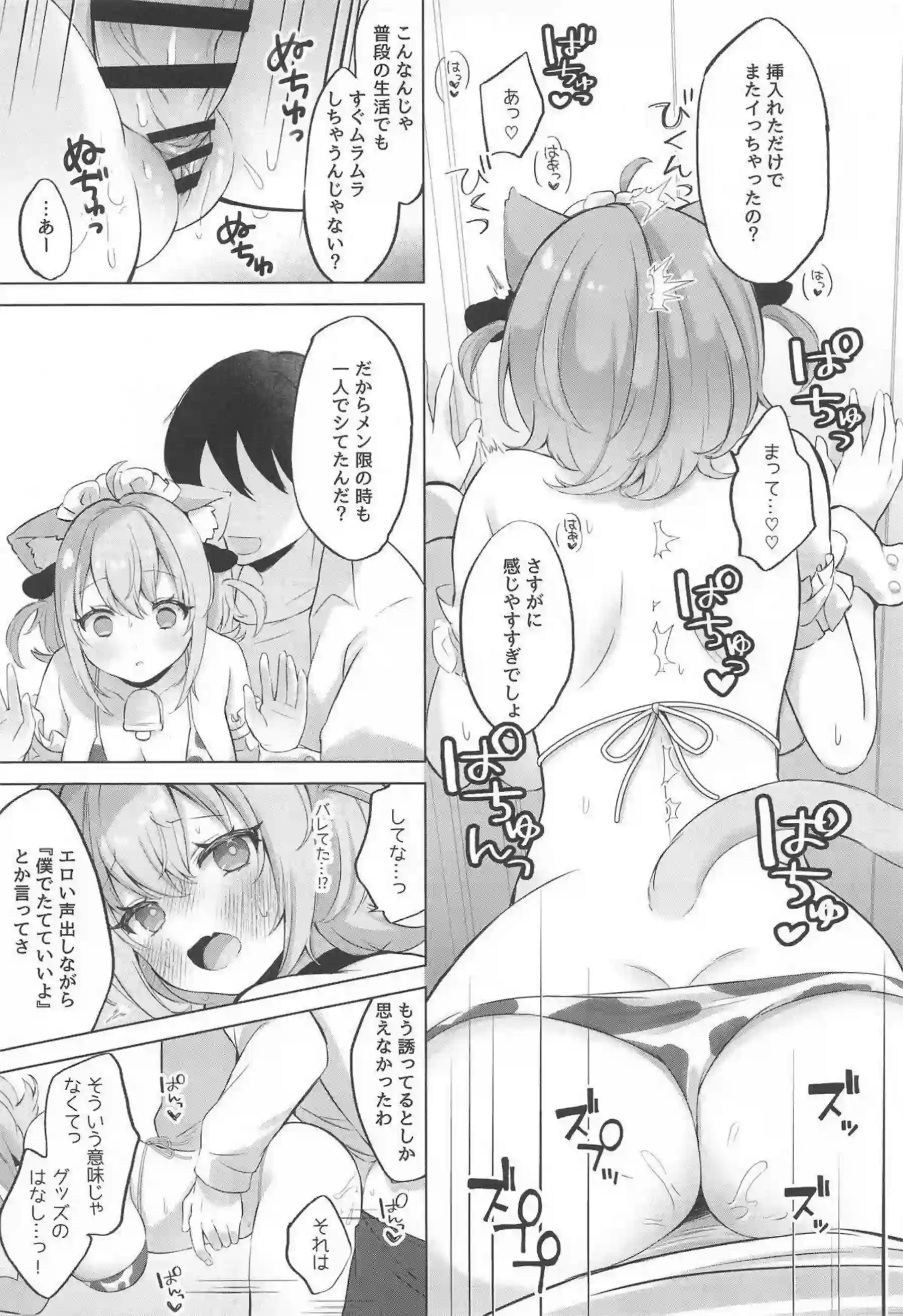 猫又おかゆが催眠アプリで無防備に犯される！ おかゆがアプリの力で開発され中出しされる！ - PAGE 014