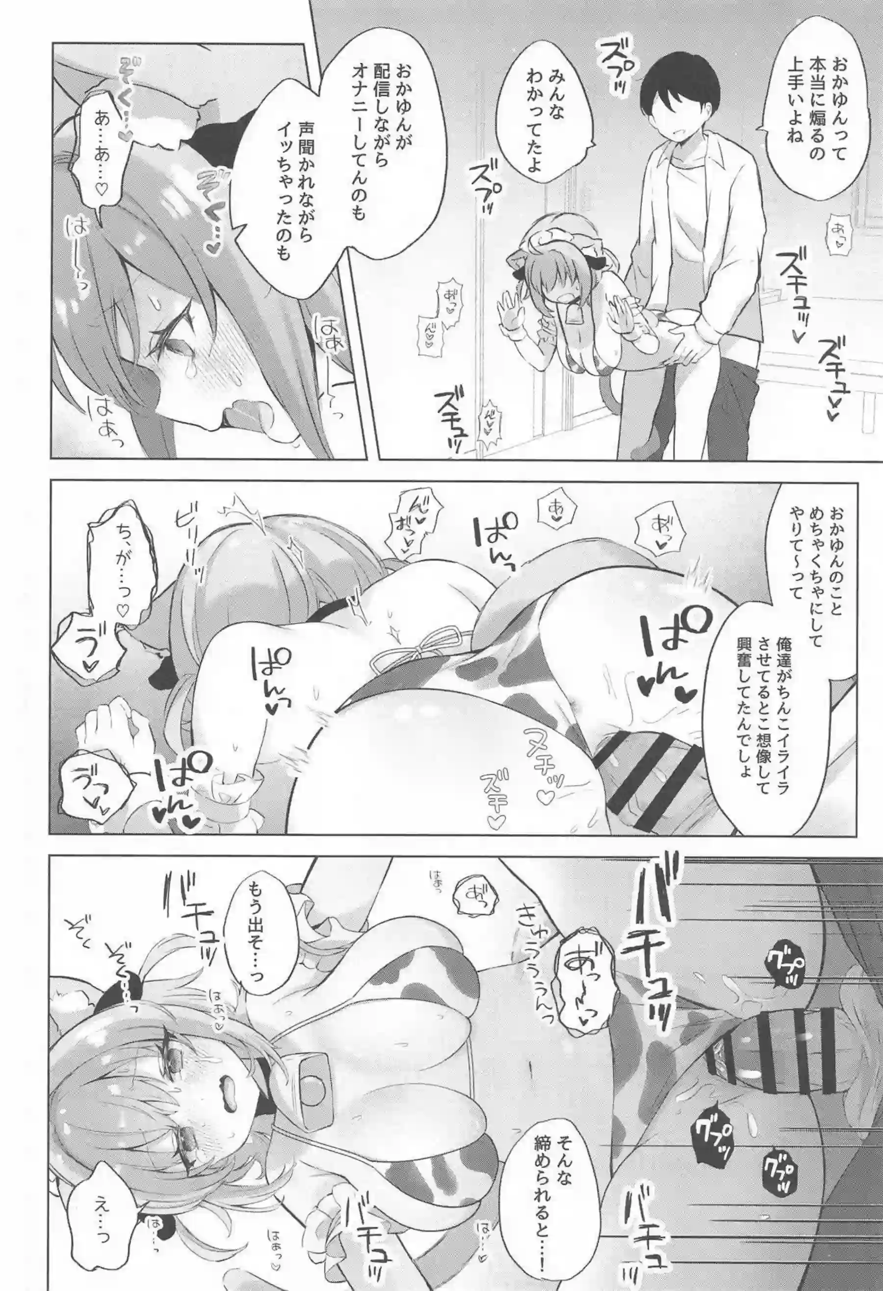 猫又おかゆが催眠アプリで無防備に犯される！ おかゆがアプリの力で開発され中出しされる！ - PAGE 015