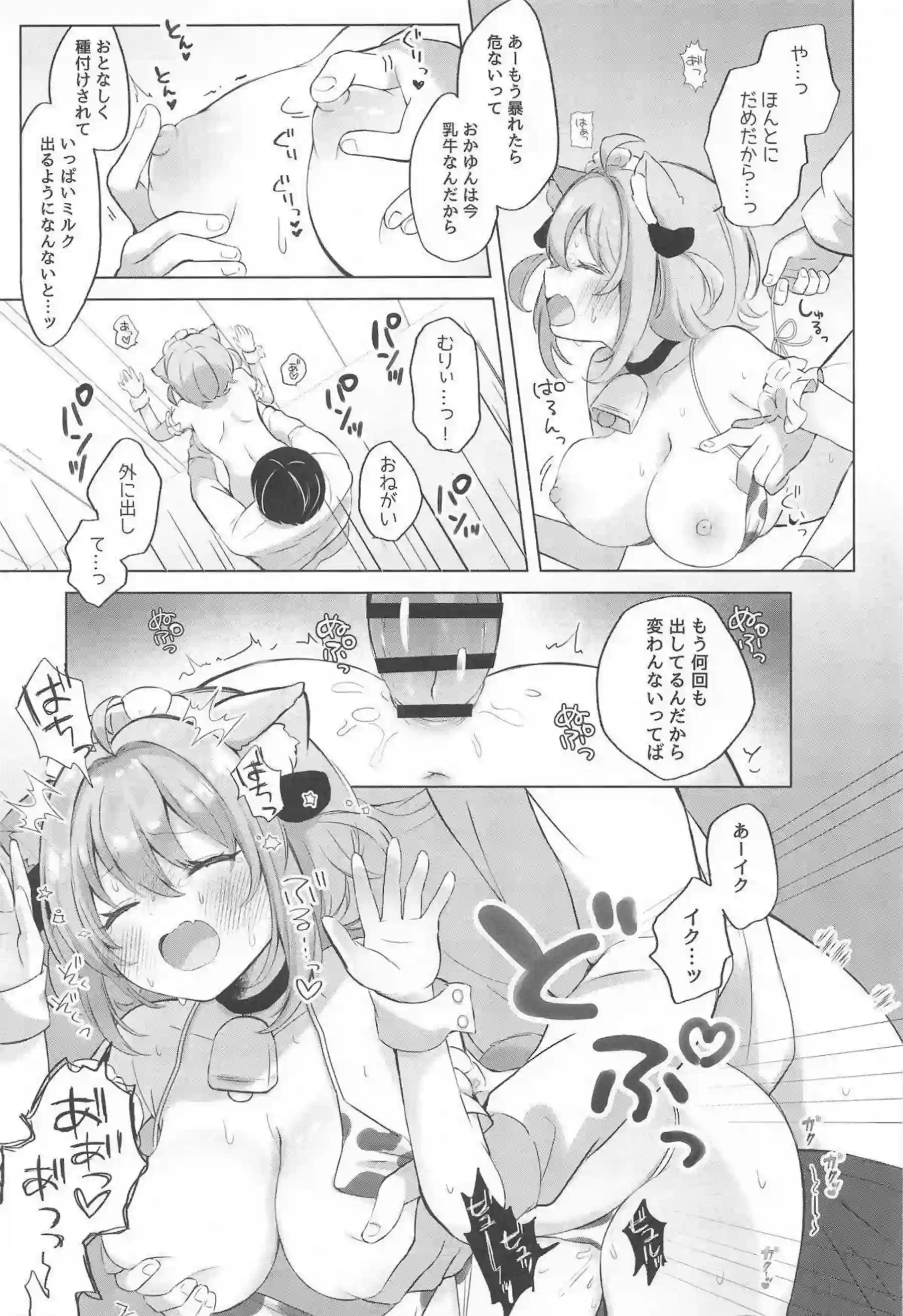 猫又おかゆが催眠アプリで無防備に犯される！ おかゆがアプリの力で開発され中出しされる！ - PAGE 016