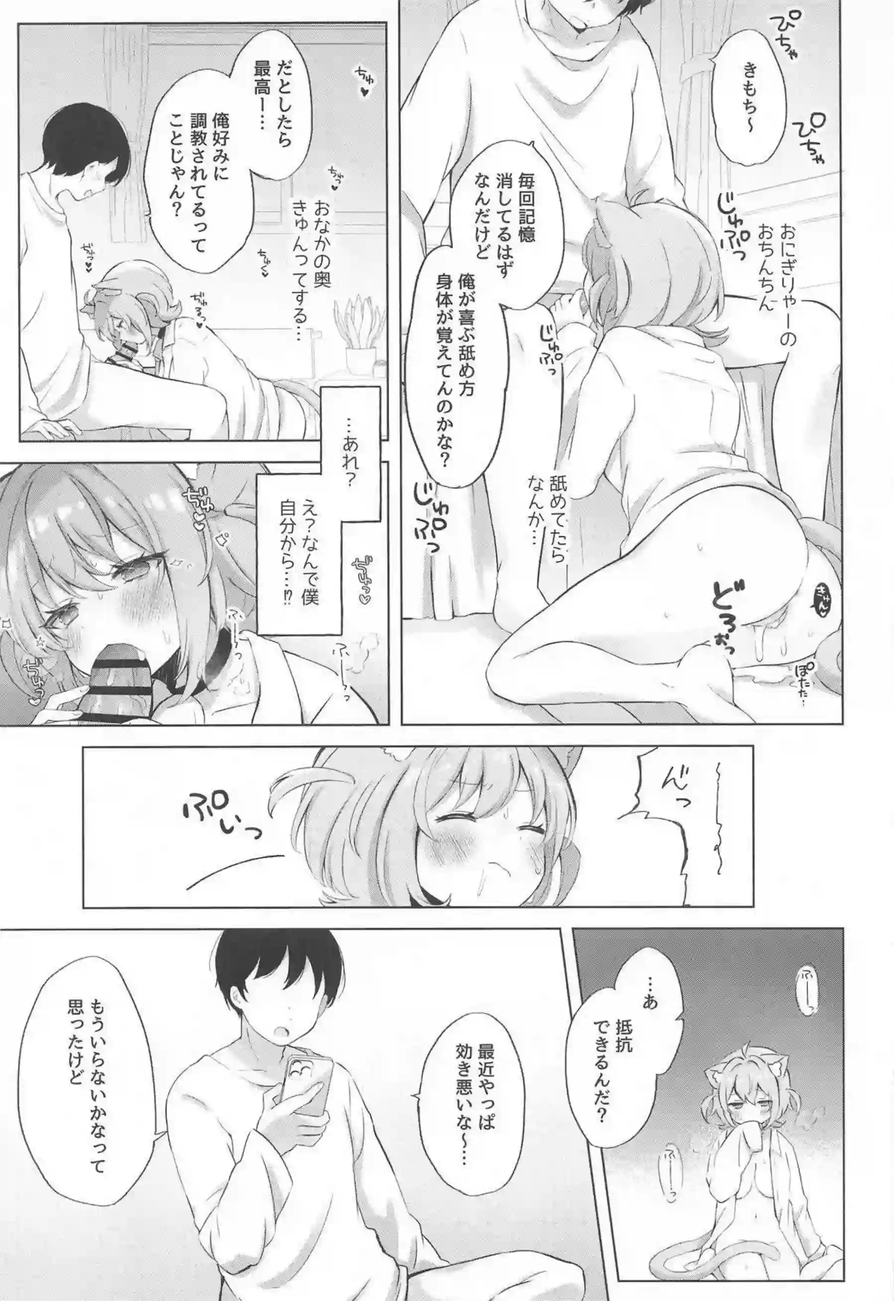 猫又おかゆが催眠アプリで無防備に犯される！ おかゆがアプリの力で開発され中出しされる！ - PAGE 018