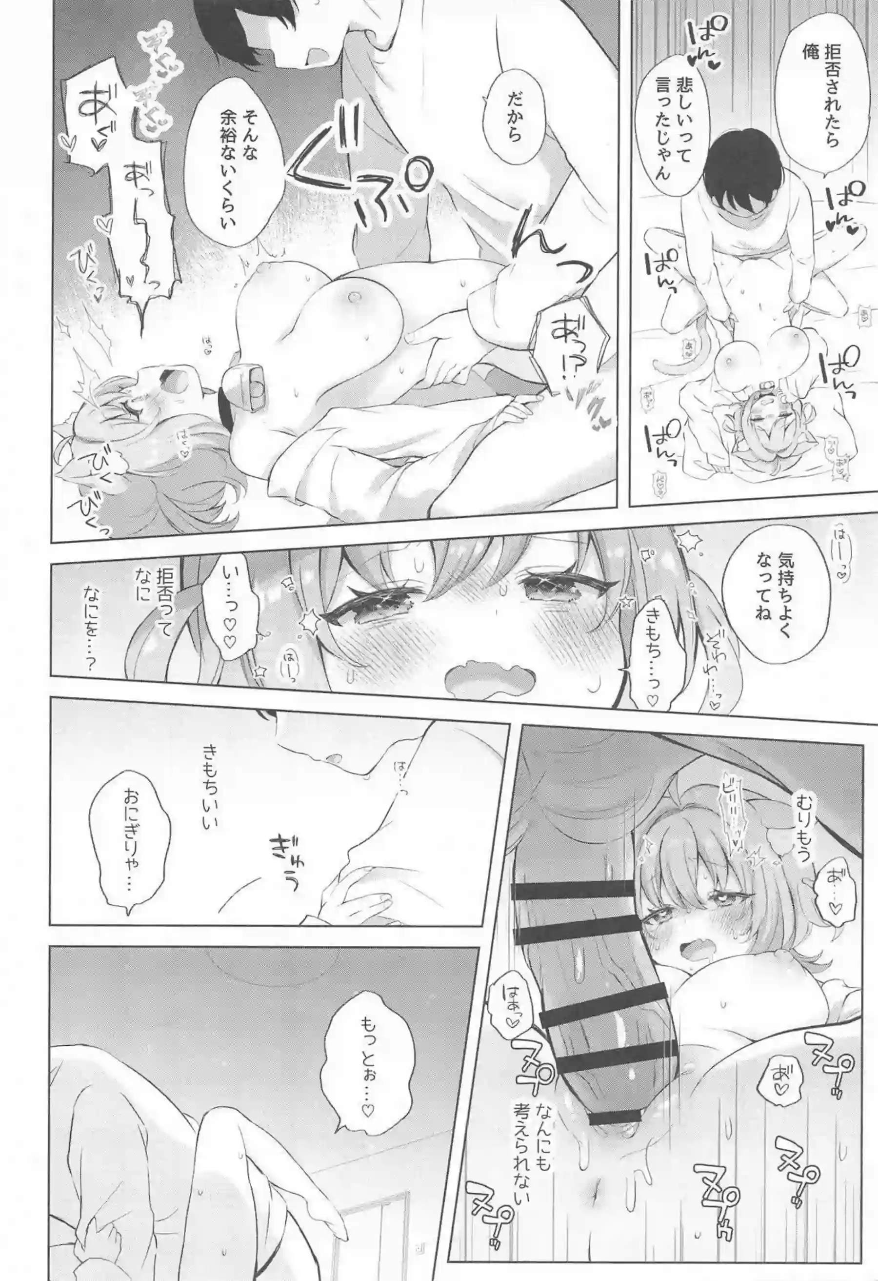 猫又おかゆが催眠アプリで無防備に犯される！ おかゆがアプリの力で開発され中出しされる！ - PAGE 023