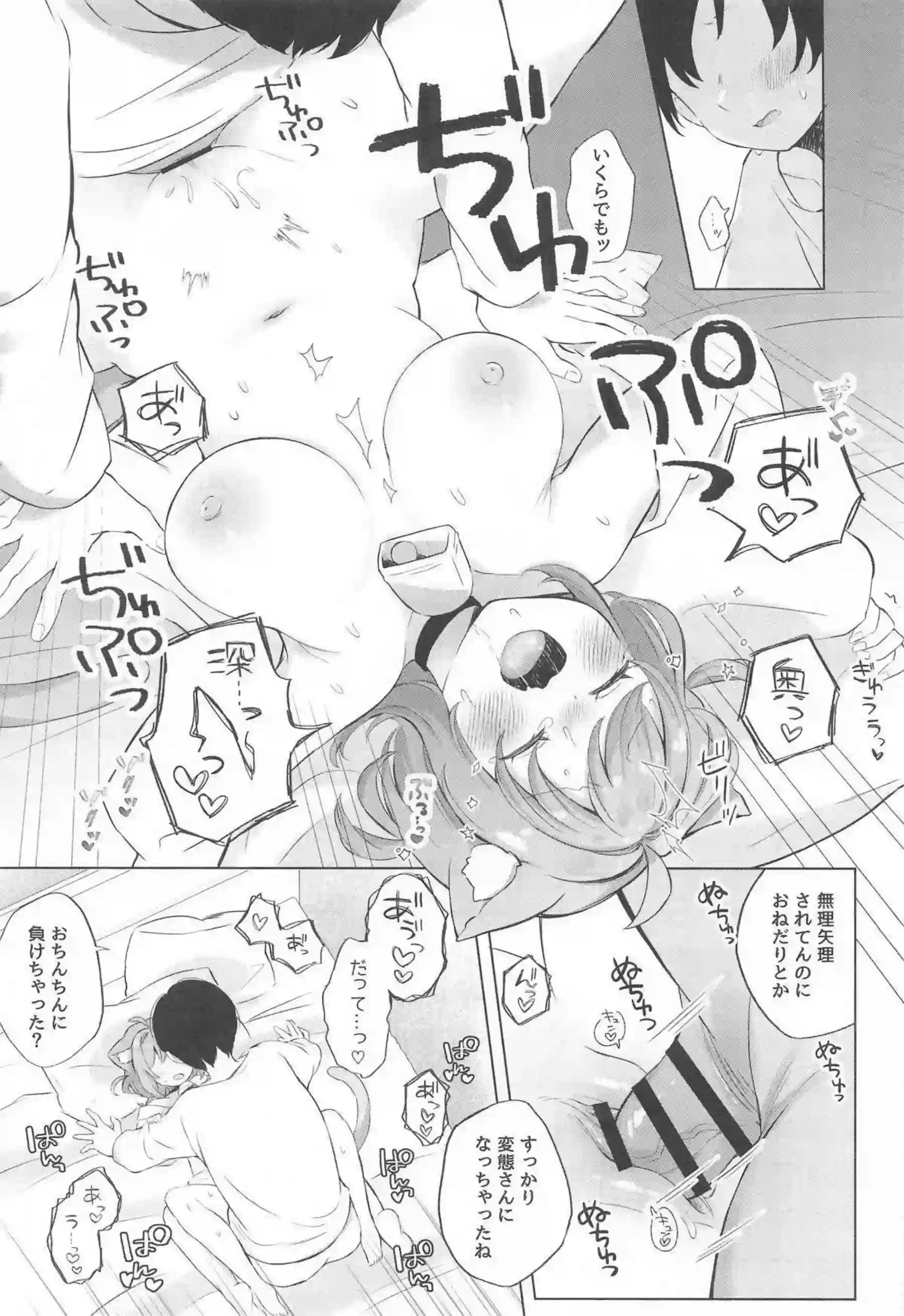 猫又おかゆが催眠アプリで無防備に犯される！ おかゆがアプリの力で開発され中出しされる！ - PAGE 024