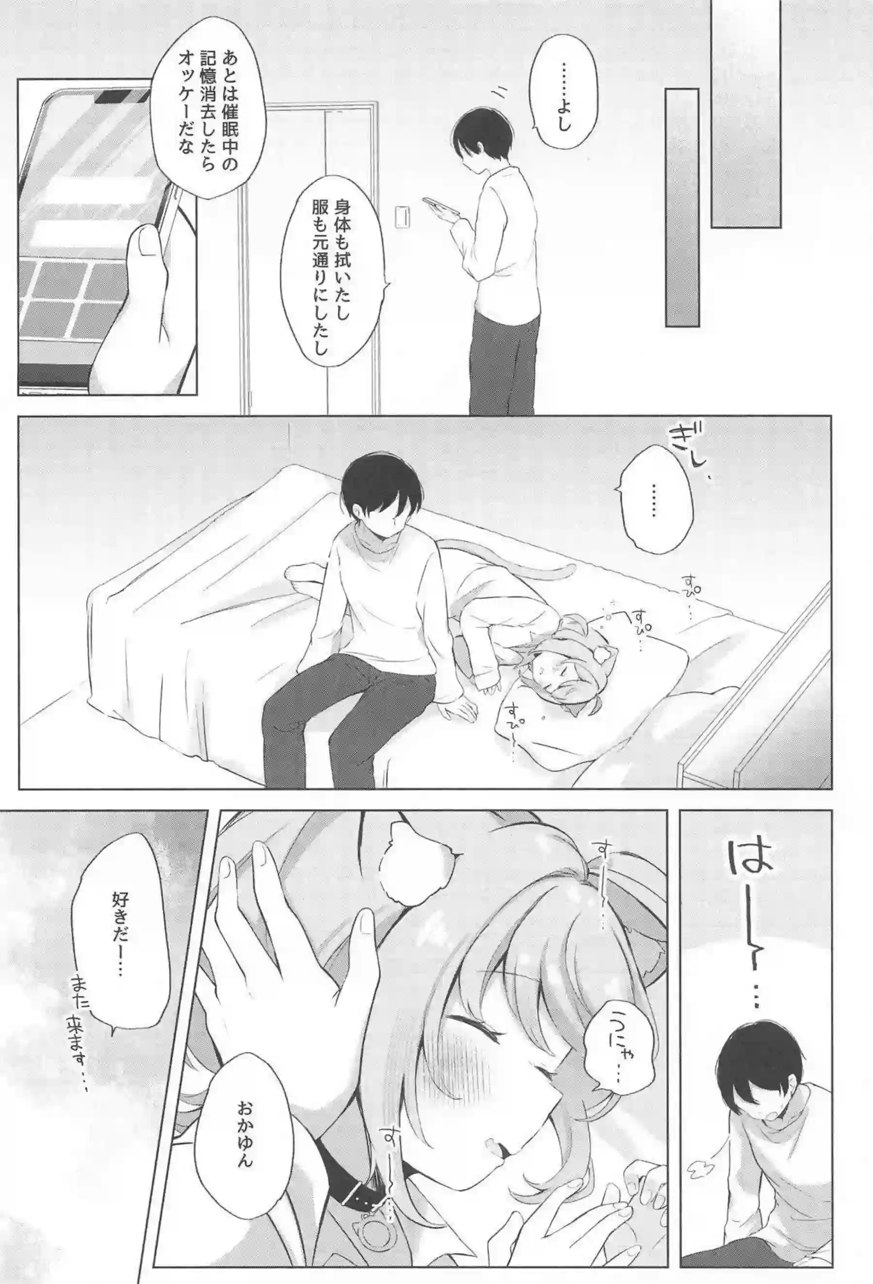 猫又おかゆが催眠アプリで無防備に犯される！ おかゆがアプリの力で開発され中出しされる！ - PAGE 028