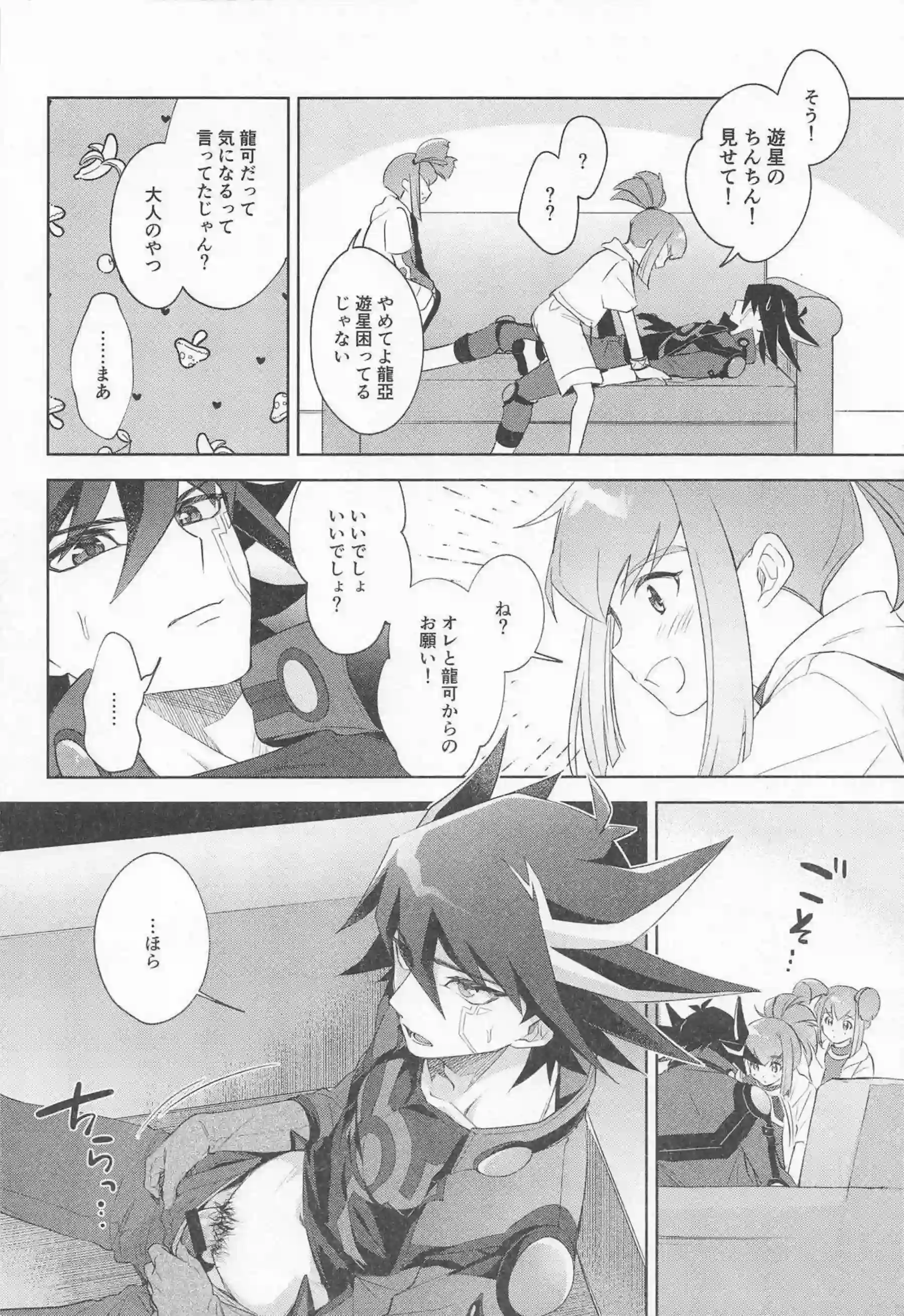 龍可が兄に甘えながら秘部を晒す！ 龍可が呪文のような快楽でイキ狂う！ - PAGE 003