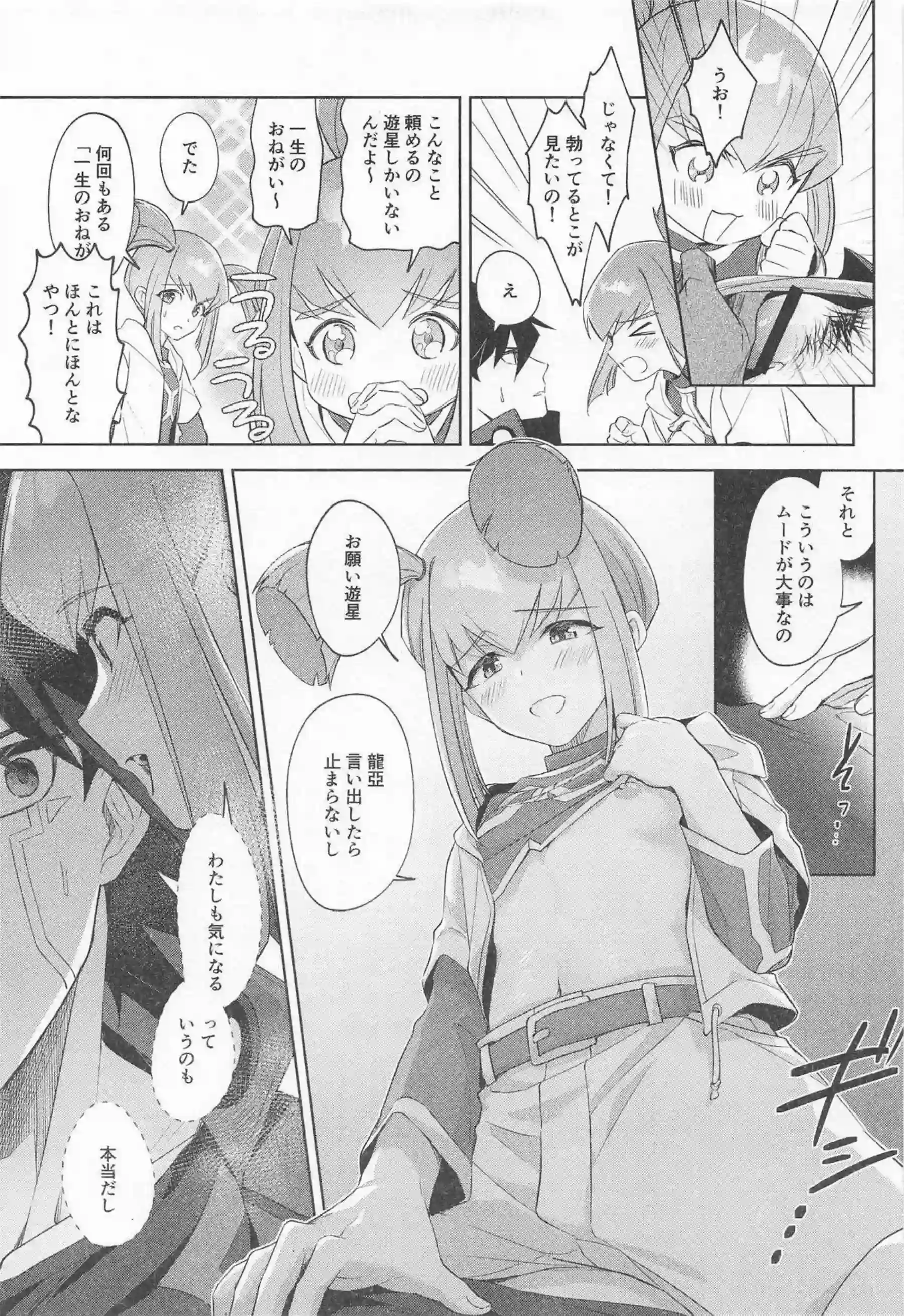 龍可が兄に甘えながら秘部を晒す！ 龍可が呪文のような快楽でイキ狂う！ - PAGE 004