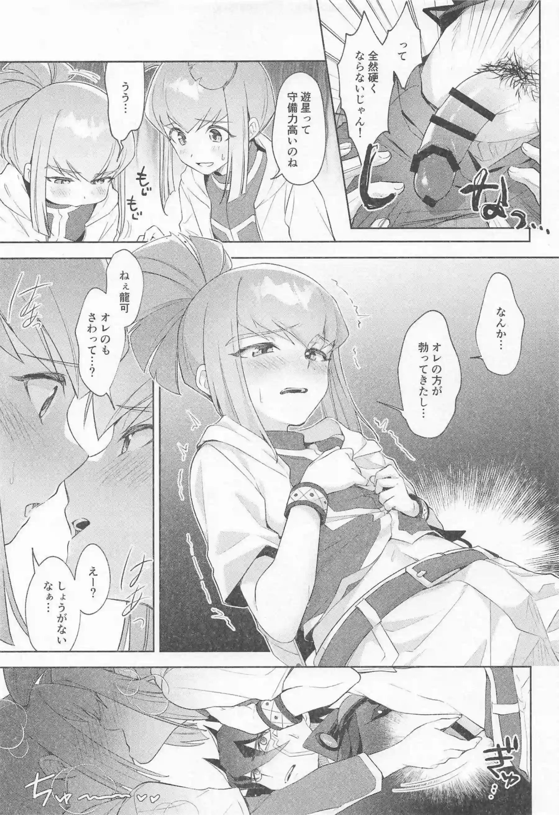 龍可が兄に甘えながら秘部を晒す！ 龍可が呪文のような快楽でイキ狂う！ - PAGE 006