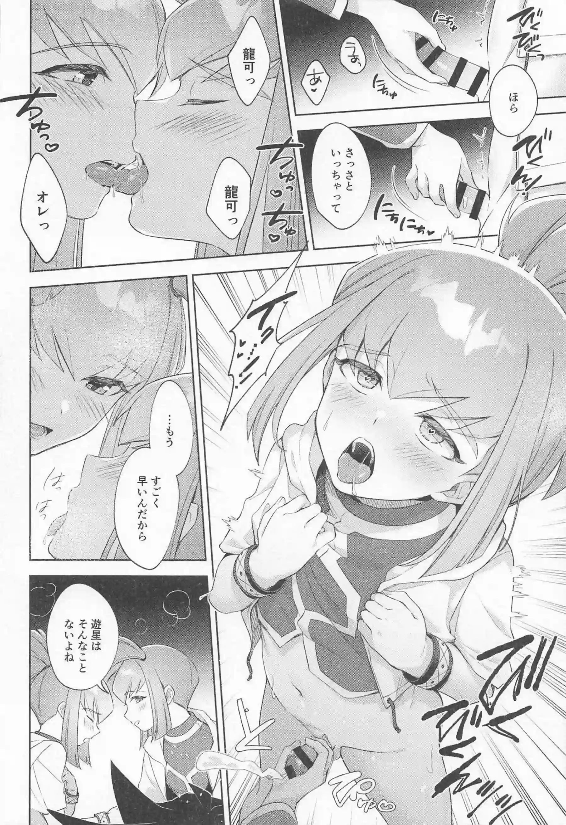 龍可が兄に甘えながら秘部を晒す！ 龍可が呪文のような快楽でイキ狂う！ - PAGE 007