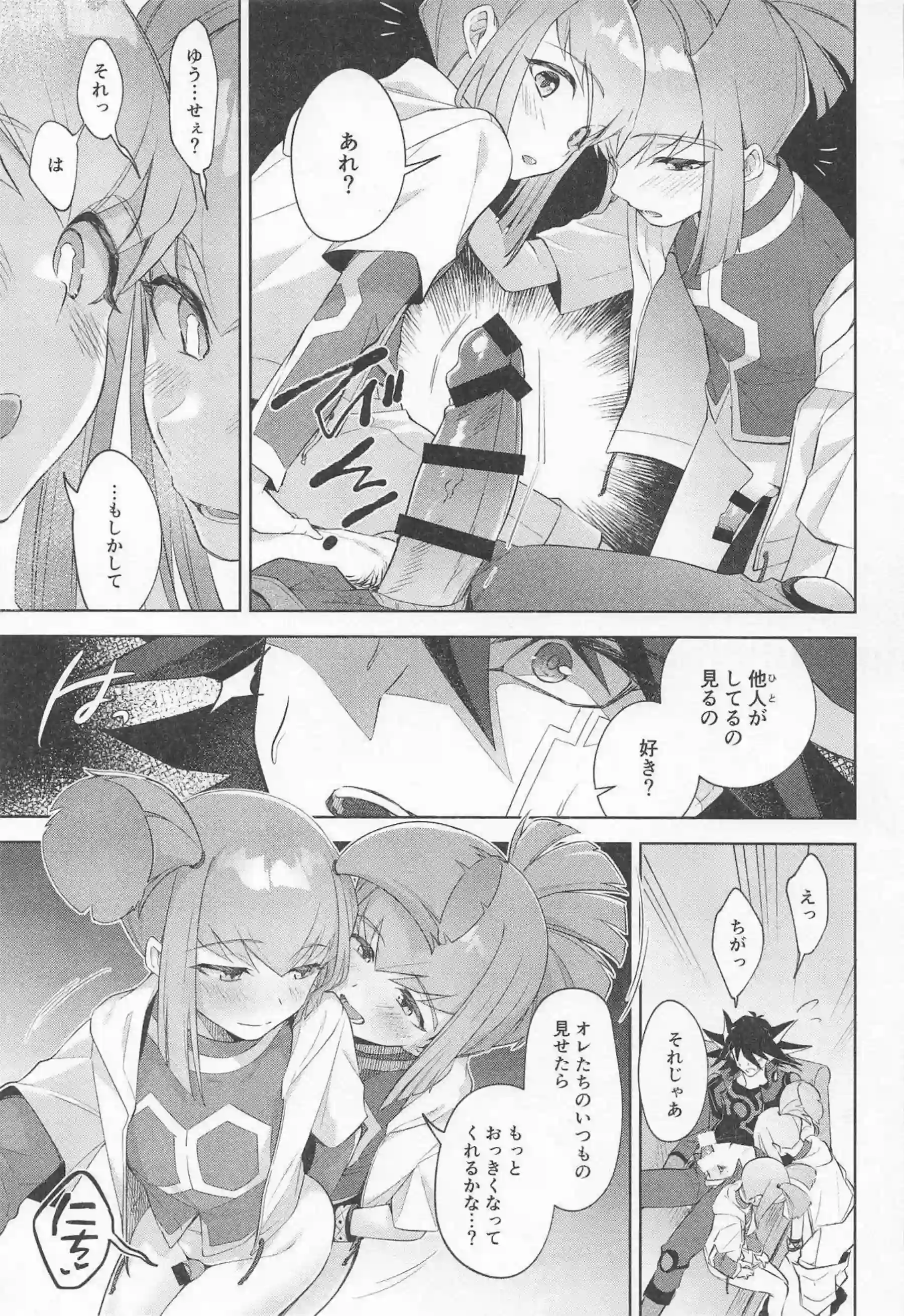 龍可が兄に甘えながら秘部を晒す！ 龍可が呪文のような快楽でイキ狂う！ - PAGE 008