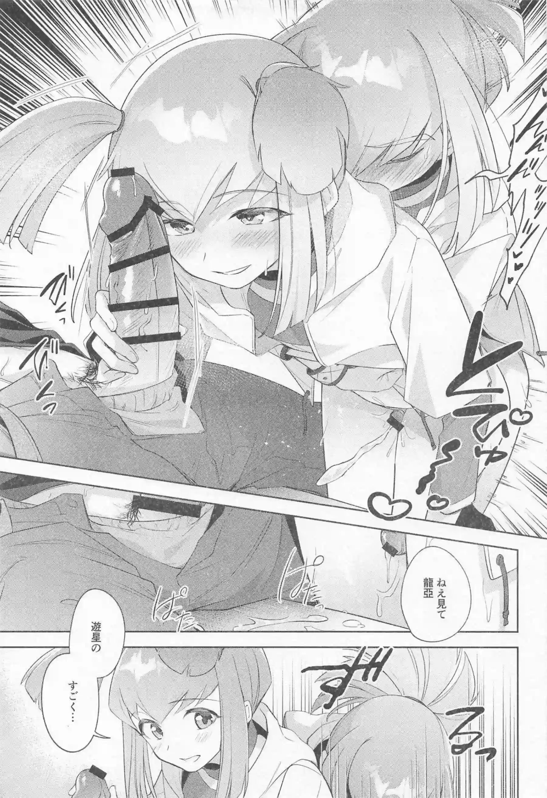 龍可が兄に甘えながら秘部を晒す！ 龍可が呪文のような快楽でイキ狂う！ - PAGE 010