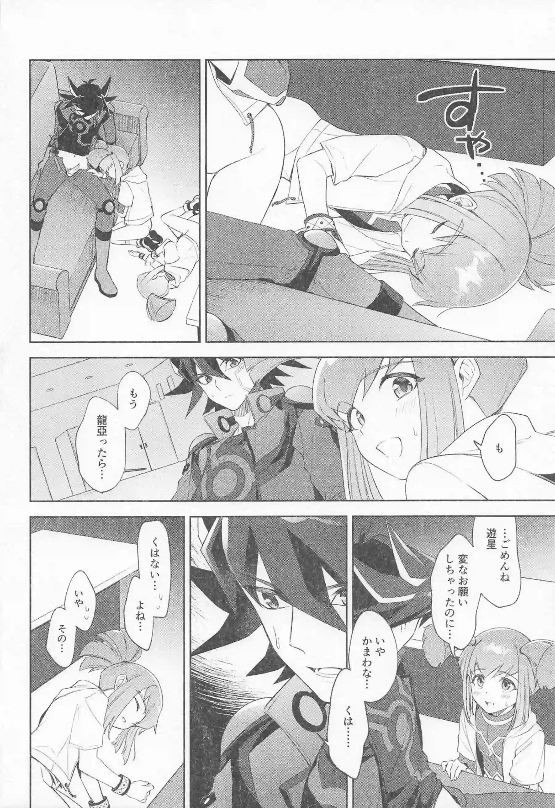 龍可が兄に甘えながら秘部を晒す！ 龍可が呪文のような快楽でイキ狂う！ - PAGE 011