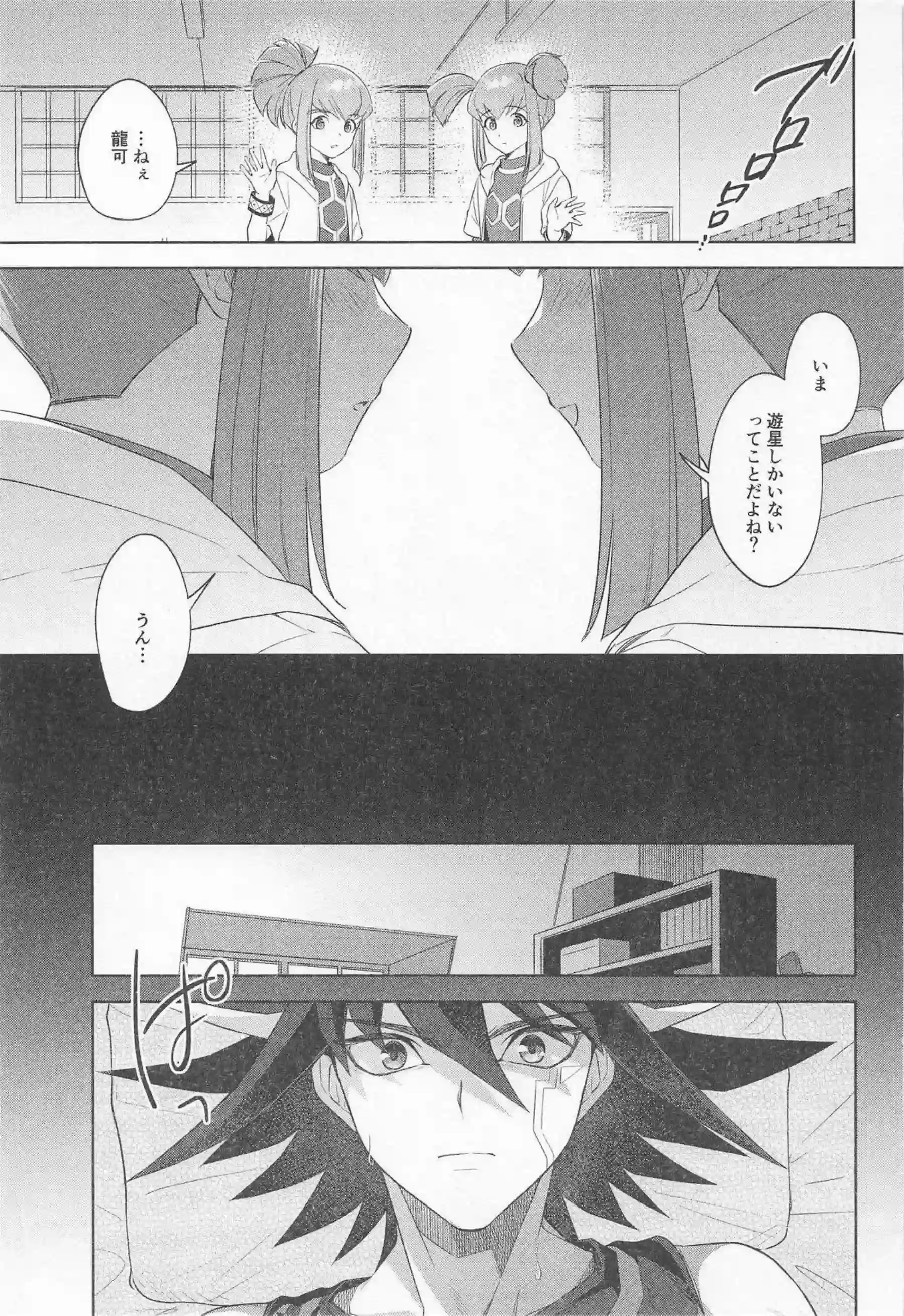 龍可が兄に甘えながら秘部を晒す！ 龍可が呪文のような快楽でイキ狂う！ - PAGE 016
