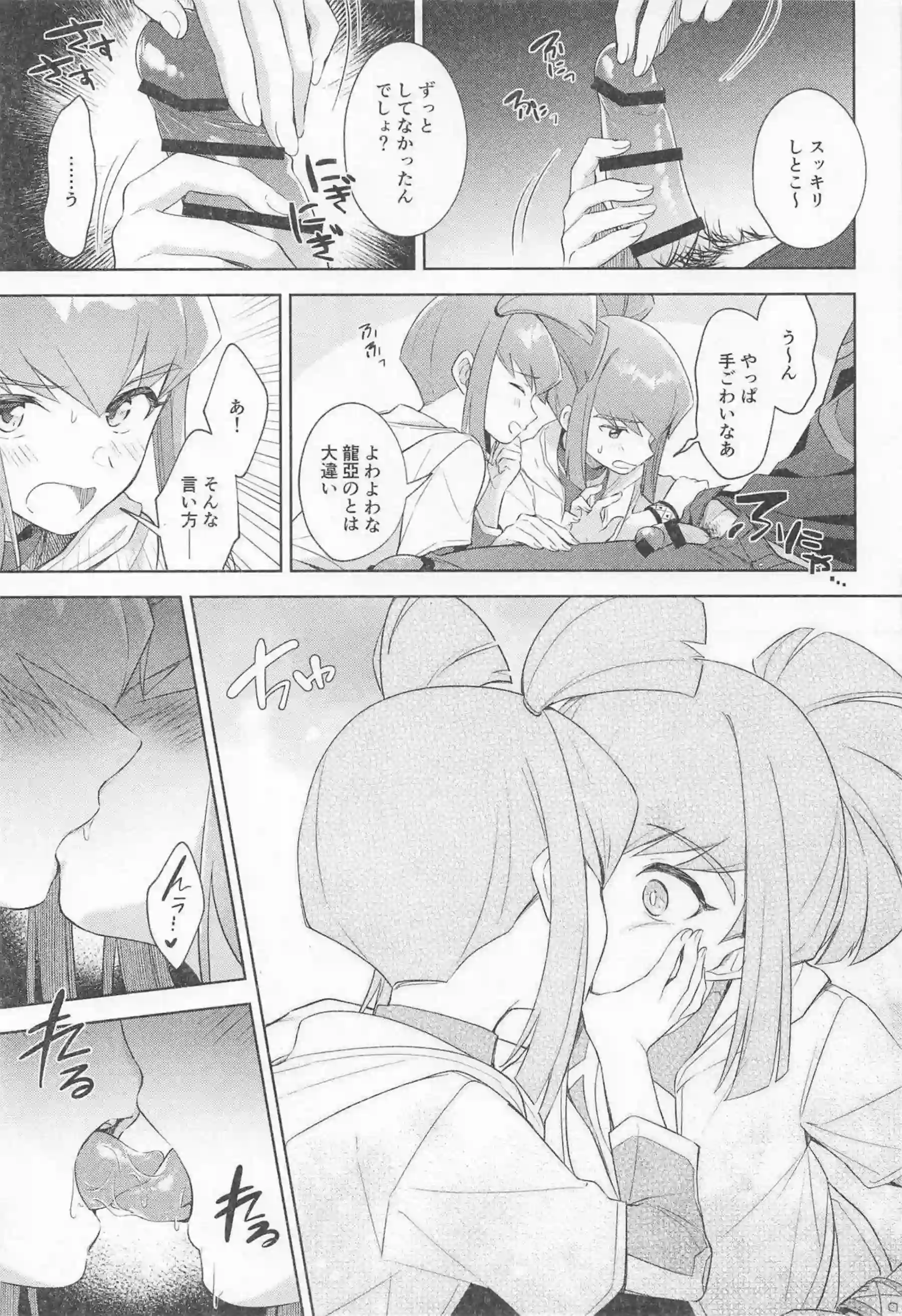 龍可が兄に甘えながら秘部を晒す！ 龍可が呪文のような快楽でイキ狂う！ - PAGE 018