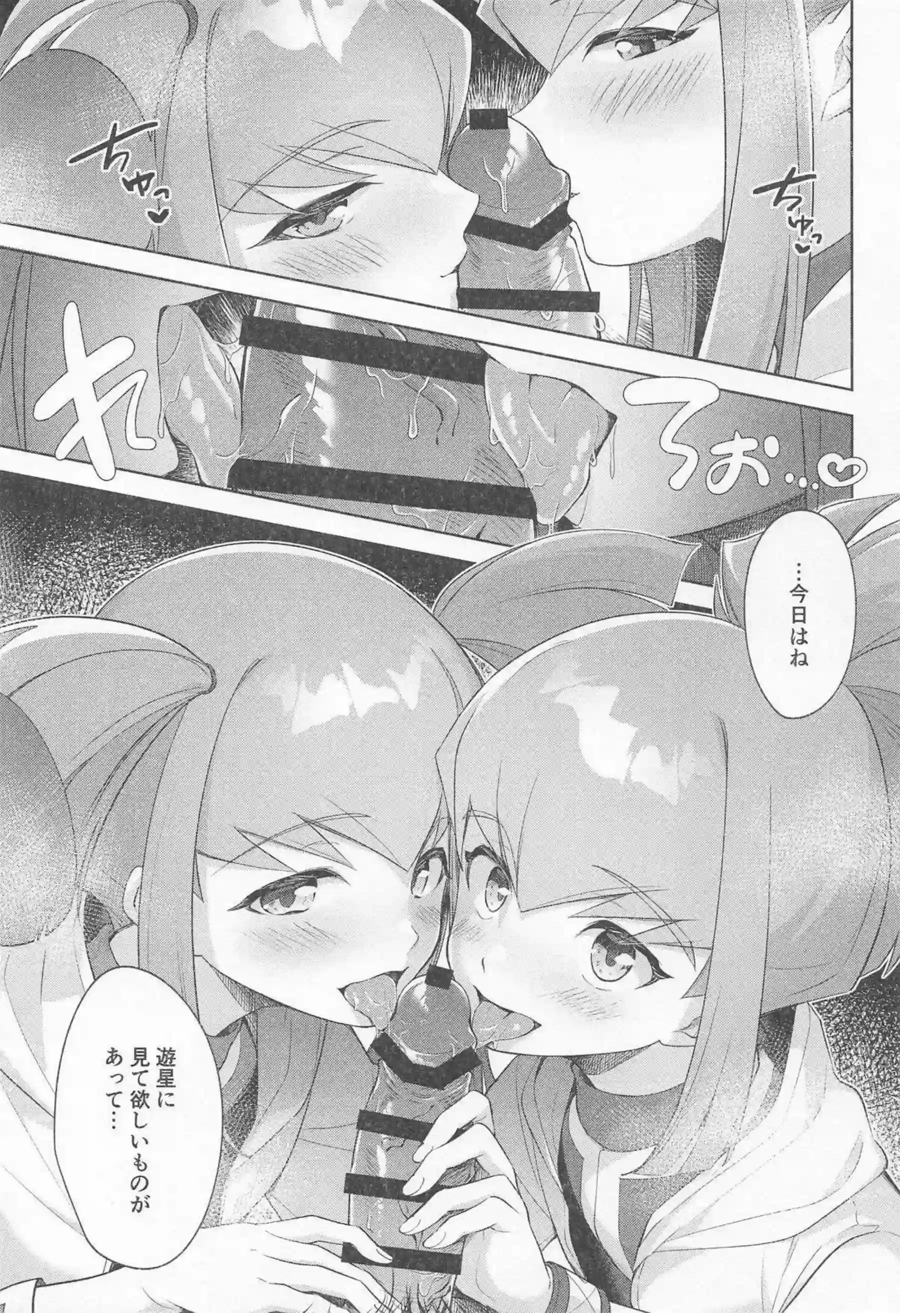 龍可が兄に甘えながら秘部を晒す！ 龍可が呪文のような快楽でイキ狂う！ - PAGE 020