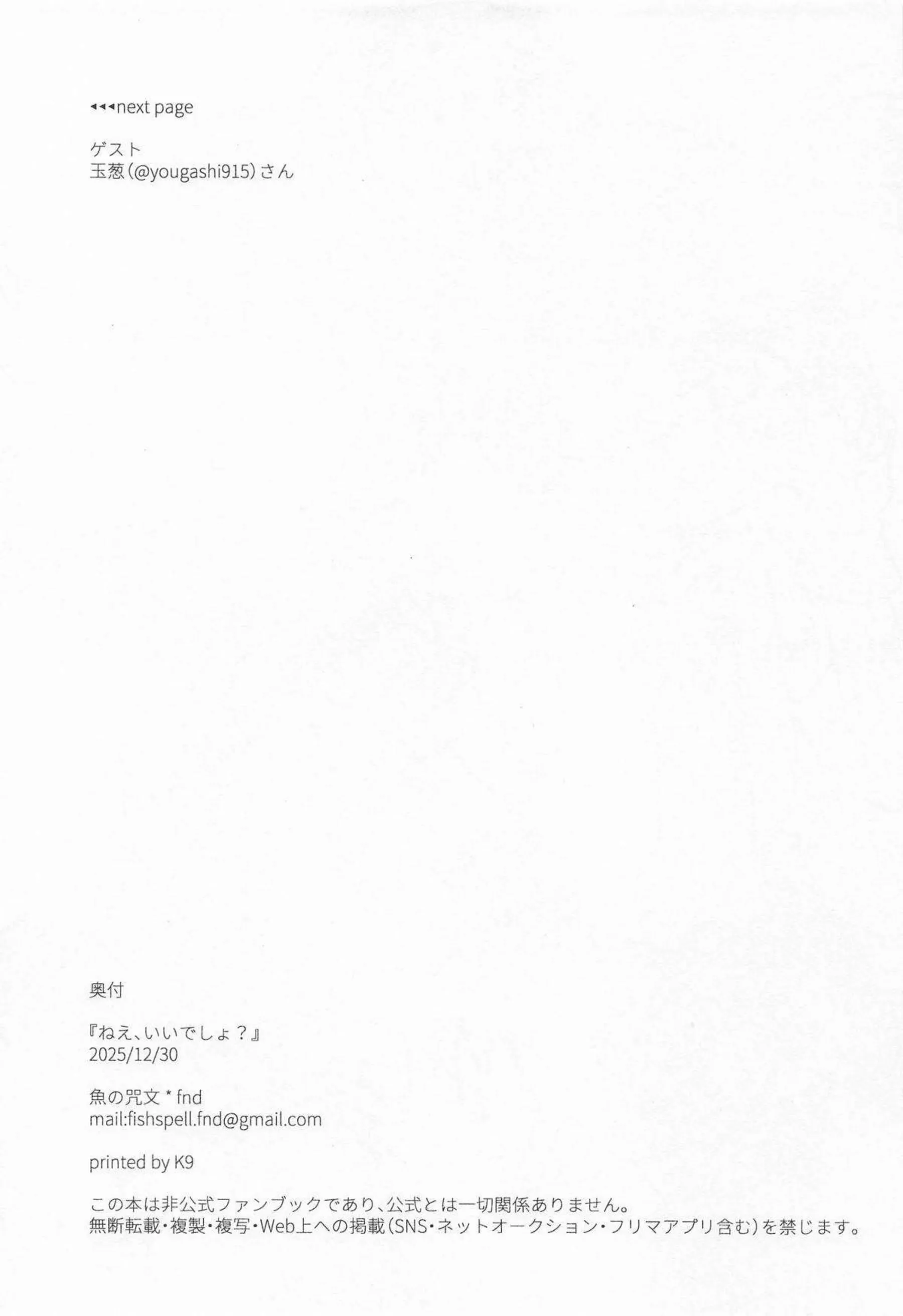 龍可が兄に甘えながら秘部を晒す！ 龍可が呪文のような快楽でイキ狂う！ - PAGE 028
