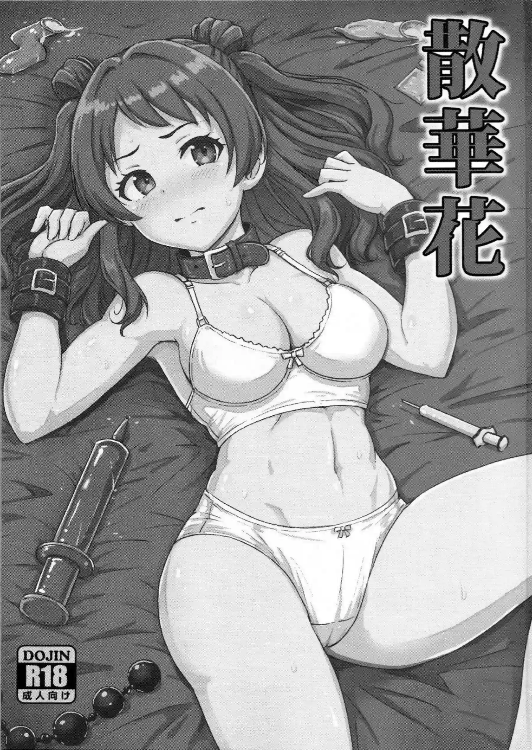 花海咲季が佑芽を守るために身体を差し出す！ 咲季がおクスリを盛られ男たちに散華するように犯される！ - PAGE 002