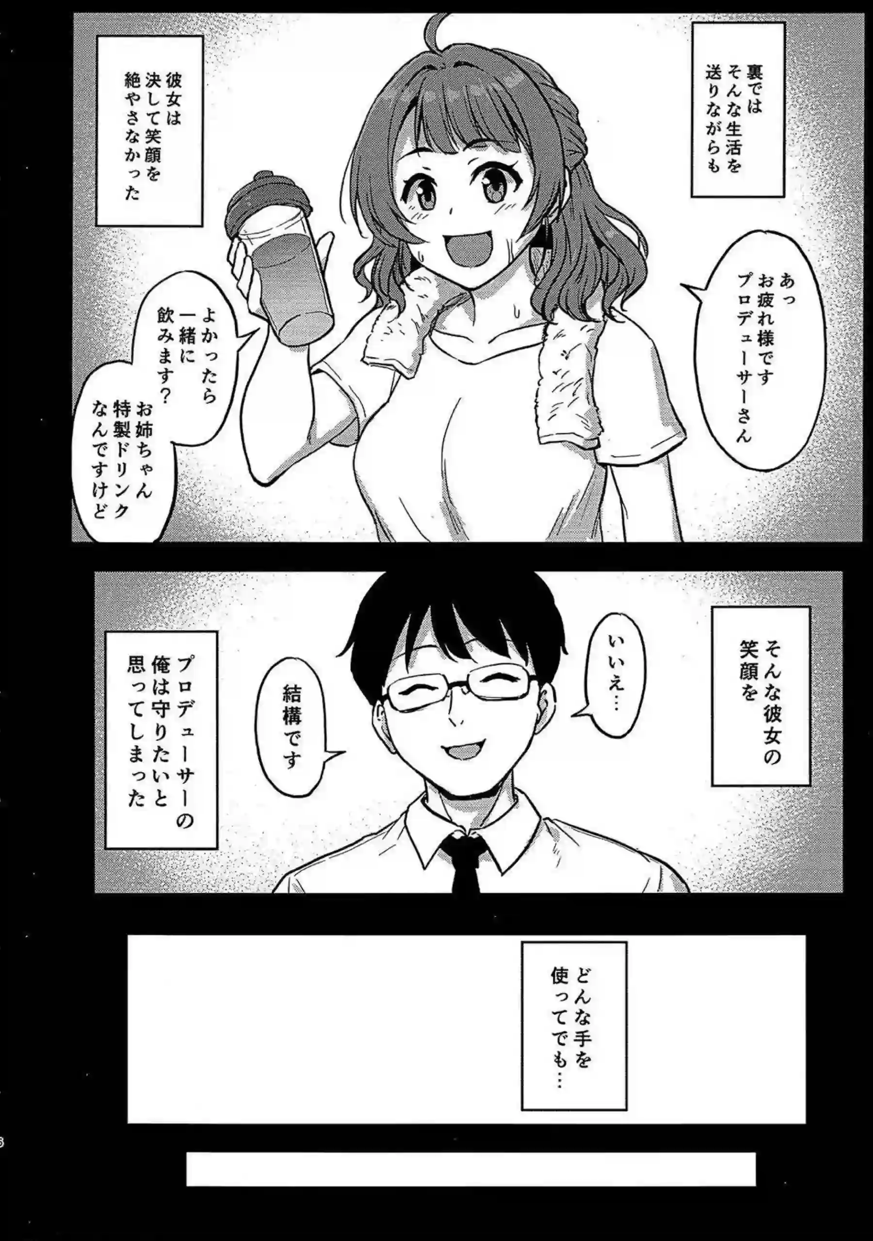 花海咲季が佑芽を守るために身体を差し出す！ 咲季がおクスリを盛られ男たちに散華するように犯される！ - PAGE 005