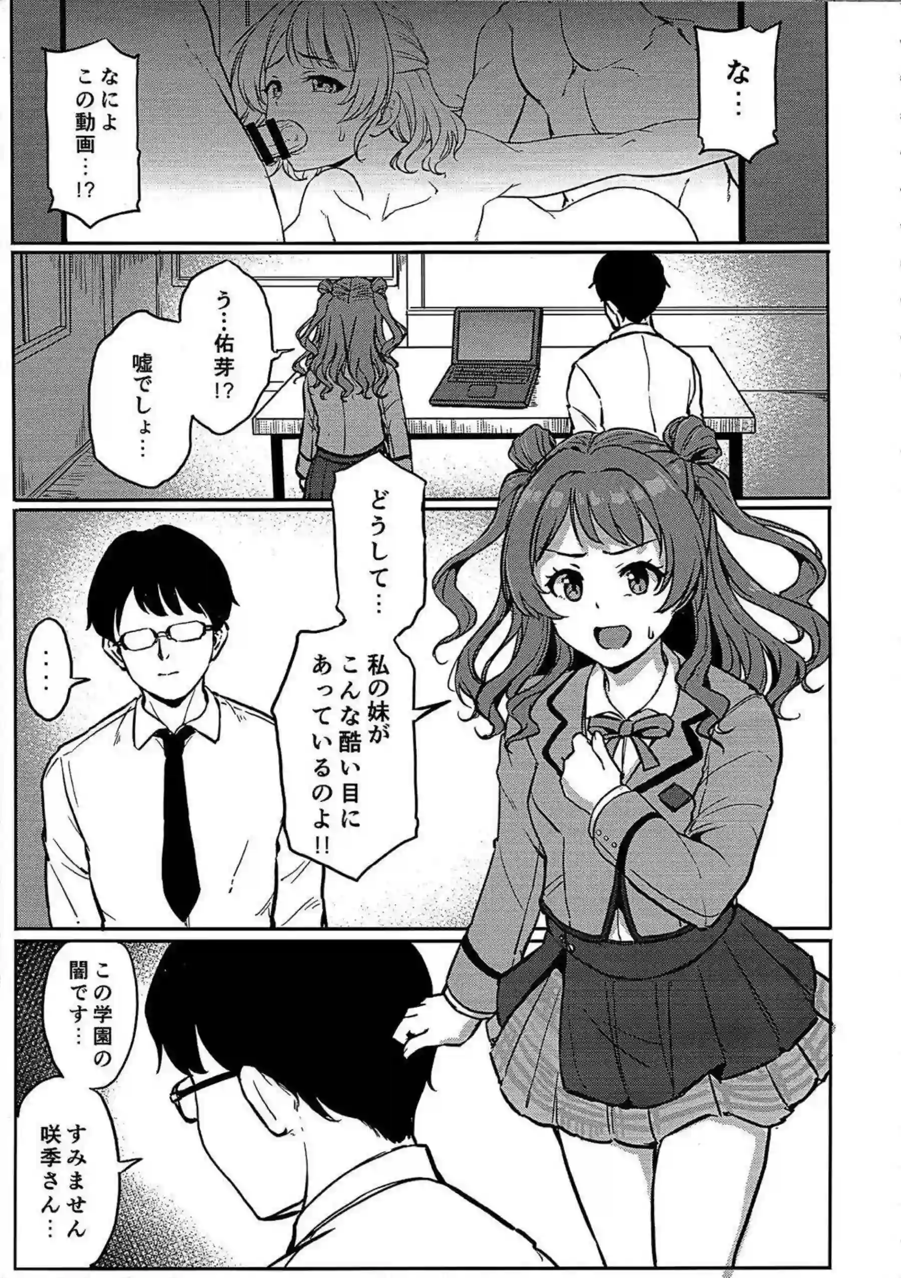 花海咲季が佑芽を守るために身体を差し出す！ 咲季がおクスリを盛られ男たちに散華するように犯される！ - PAGE 006