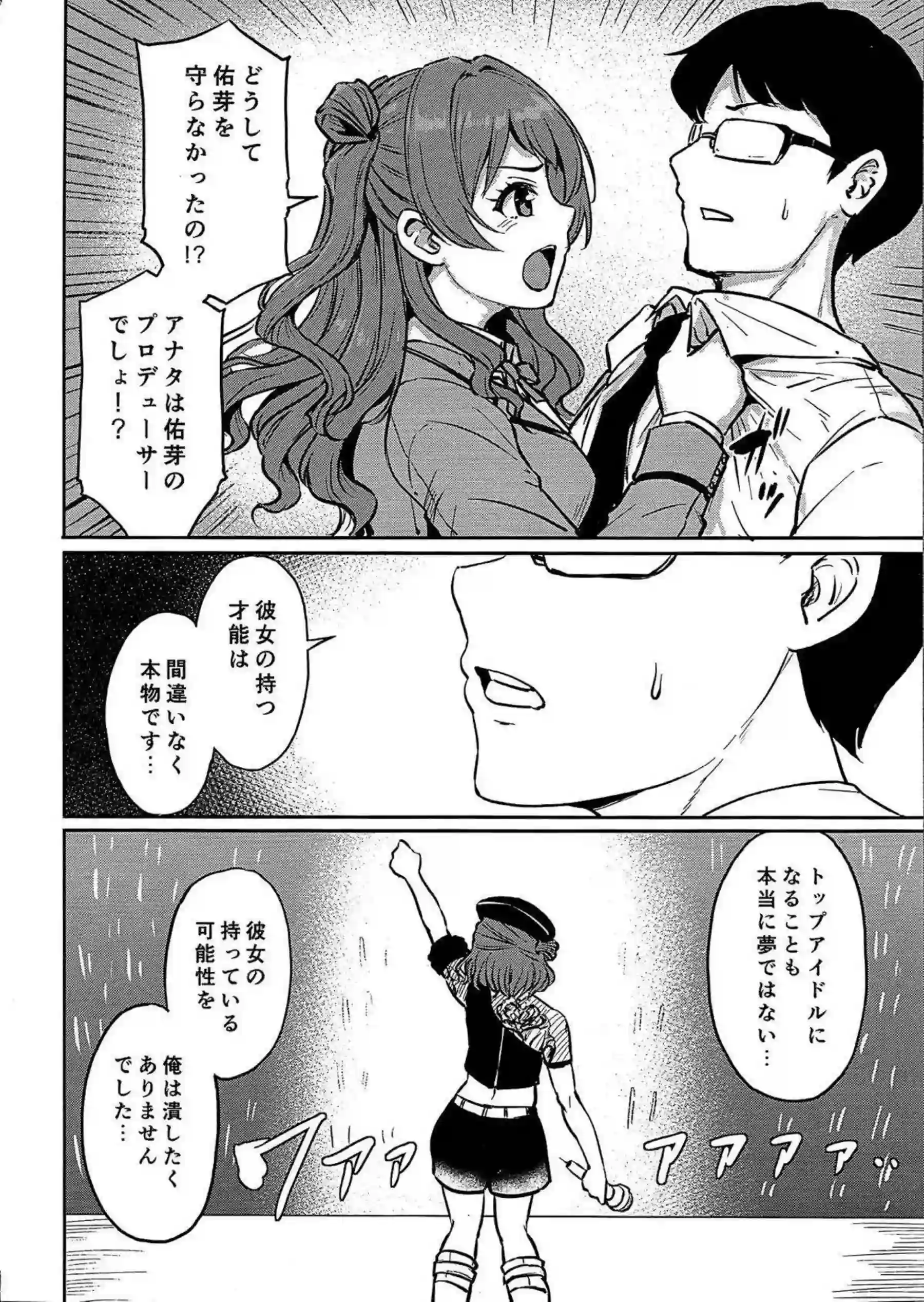花海咲季が佑芽を守るために身体を差し出す！ 咲季がおクスリを盛られ男たちに散華するように犯される！ - PAGE 007