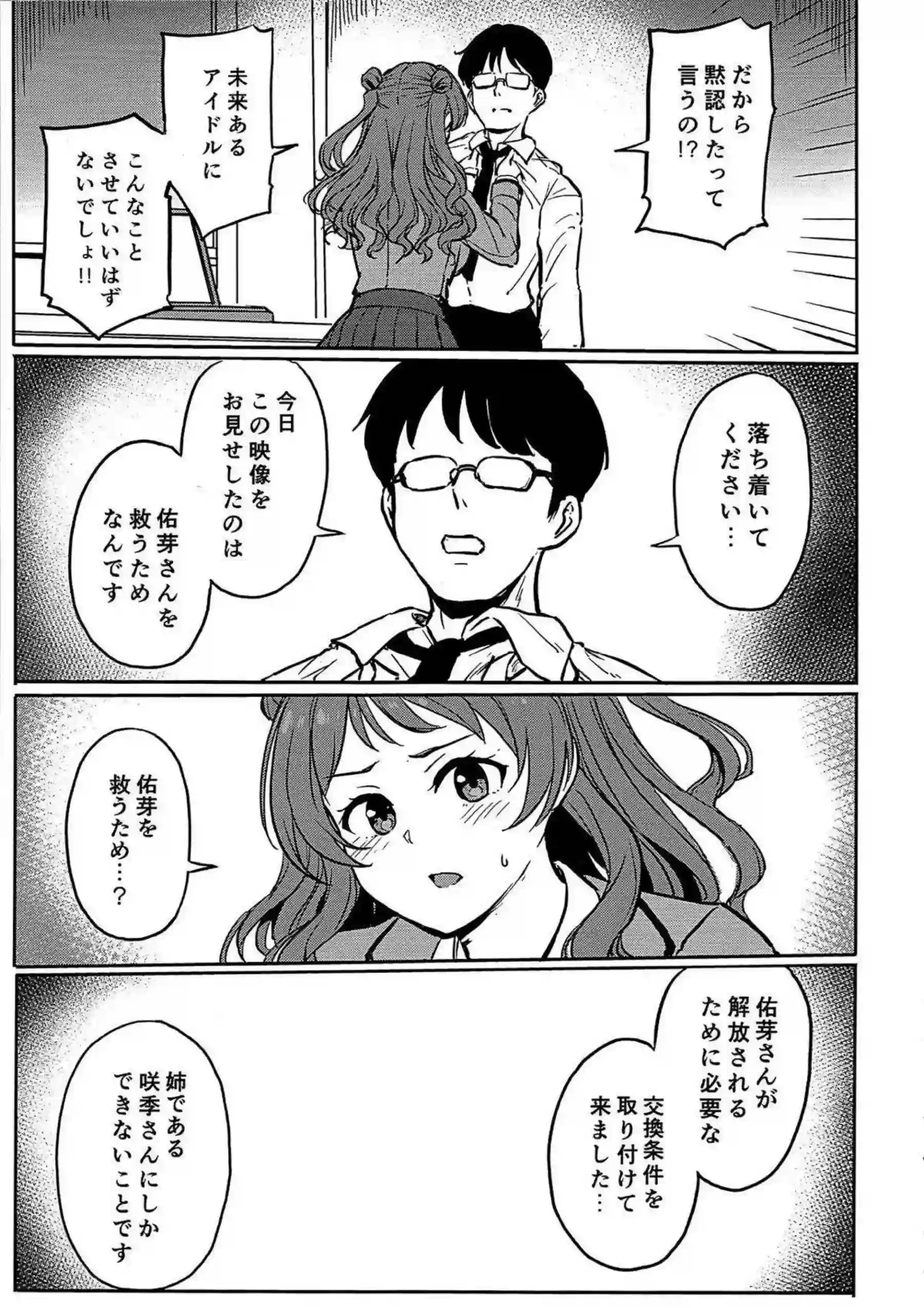 花海咲季が佑芽を守るために身体を差し出す！ 咲季がおクスリを盛られ男たちに散華するように犯される！ - PAGE 008