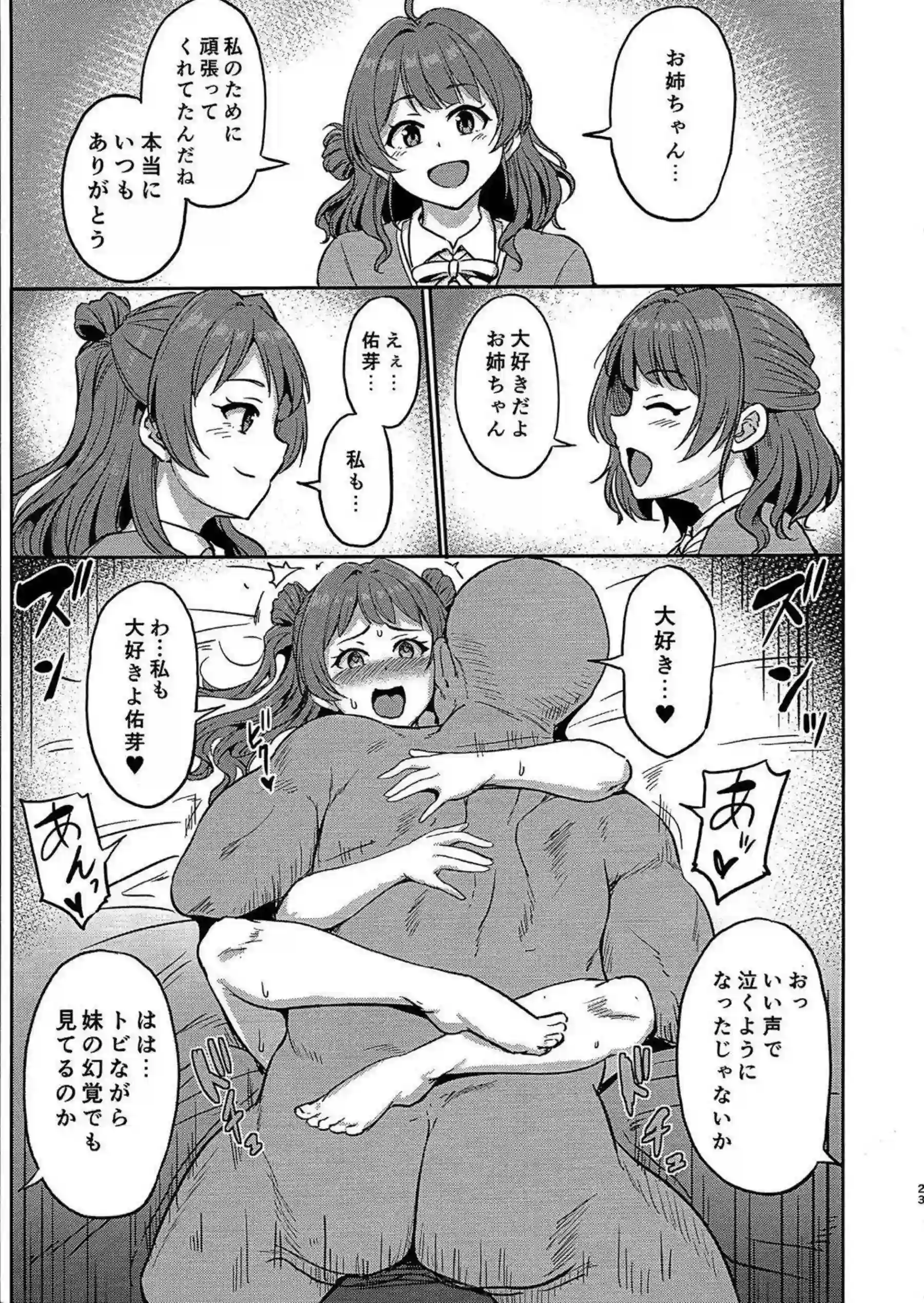 花海咲季が佑芽を守るために身体を差し出す！ 咲季がおクスリを盛られ男たちに散華するように犯される！ - PAGE 022