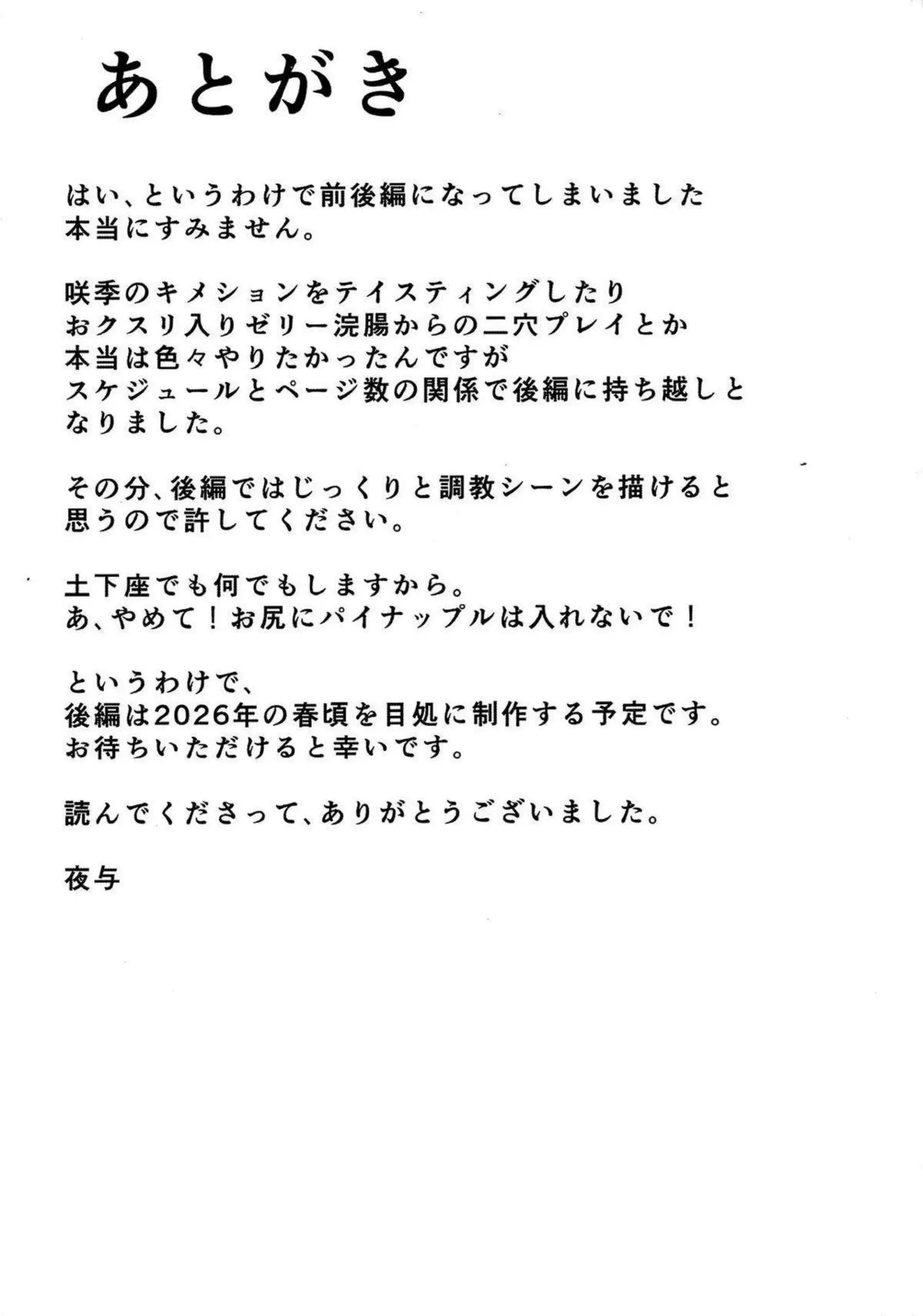 花海咲季が佑芽を守るために身体を差し出す！ 咲季がおクスリを盛られ男たちに散華するように犯される！ - PAGE 028