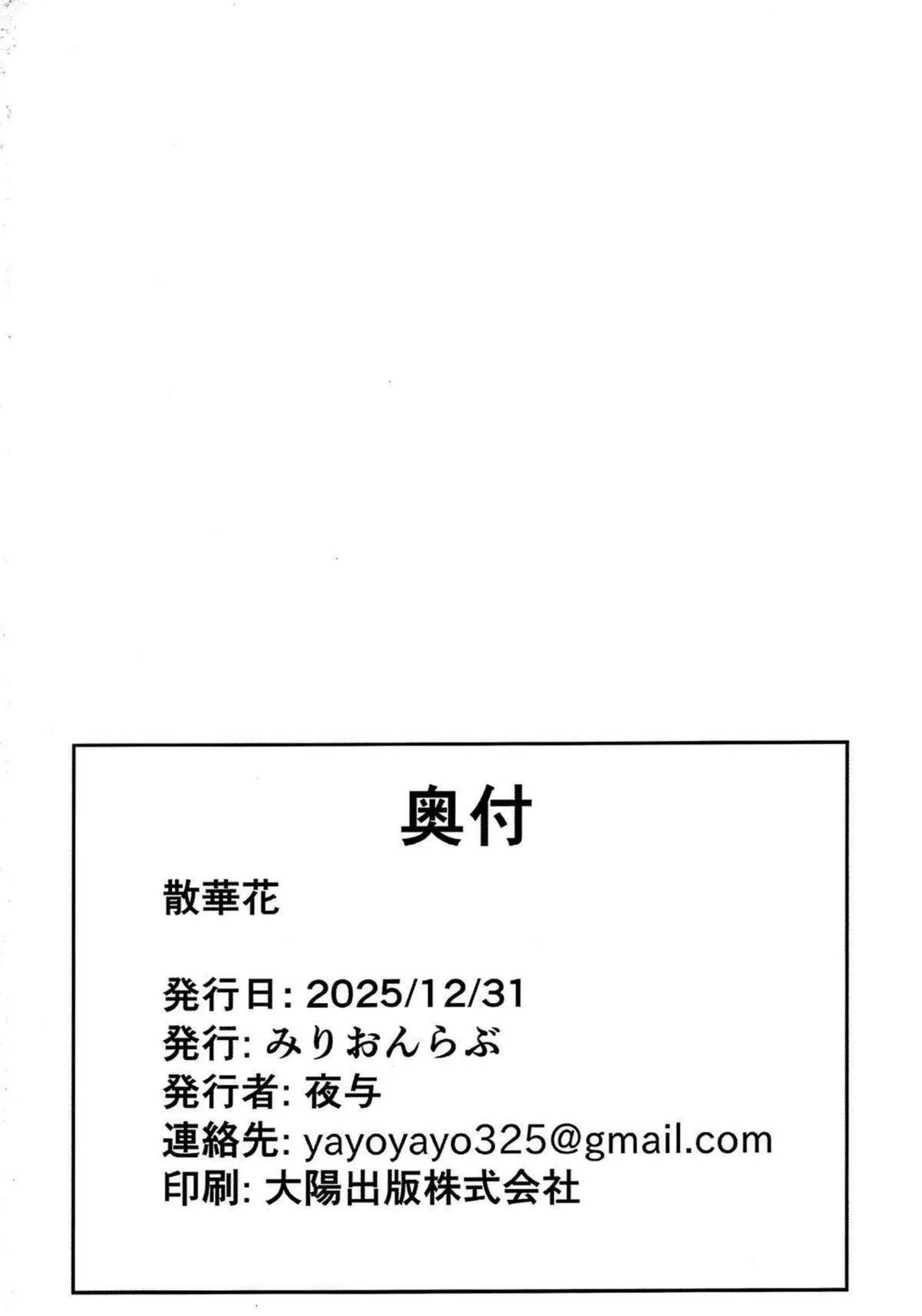 花海咲季が佑芽を守るために身体を差し出す！ 咲季がおクスリを盛られ男たちに散華するように犯される！ - PAGE 029