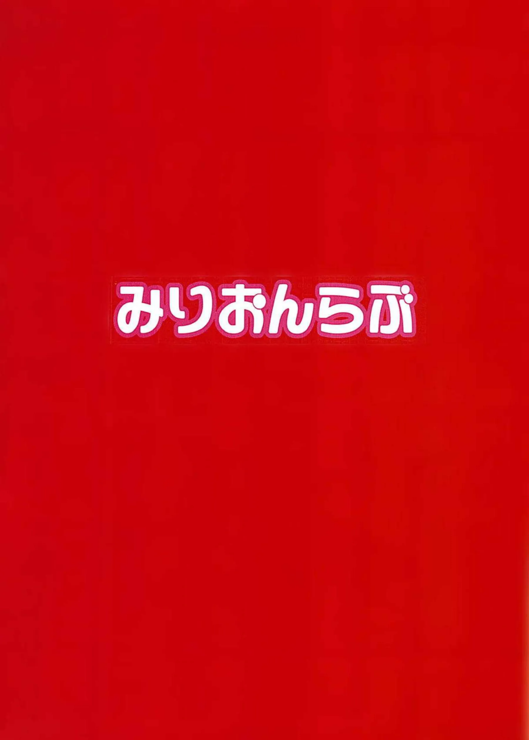 花海咲季が佑芽を守るために身体を差し出す！ 咲季がおクスリを盛られ男たちに散華するように犯される！ - PAGE 030