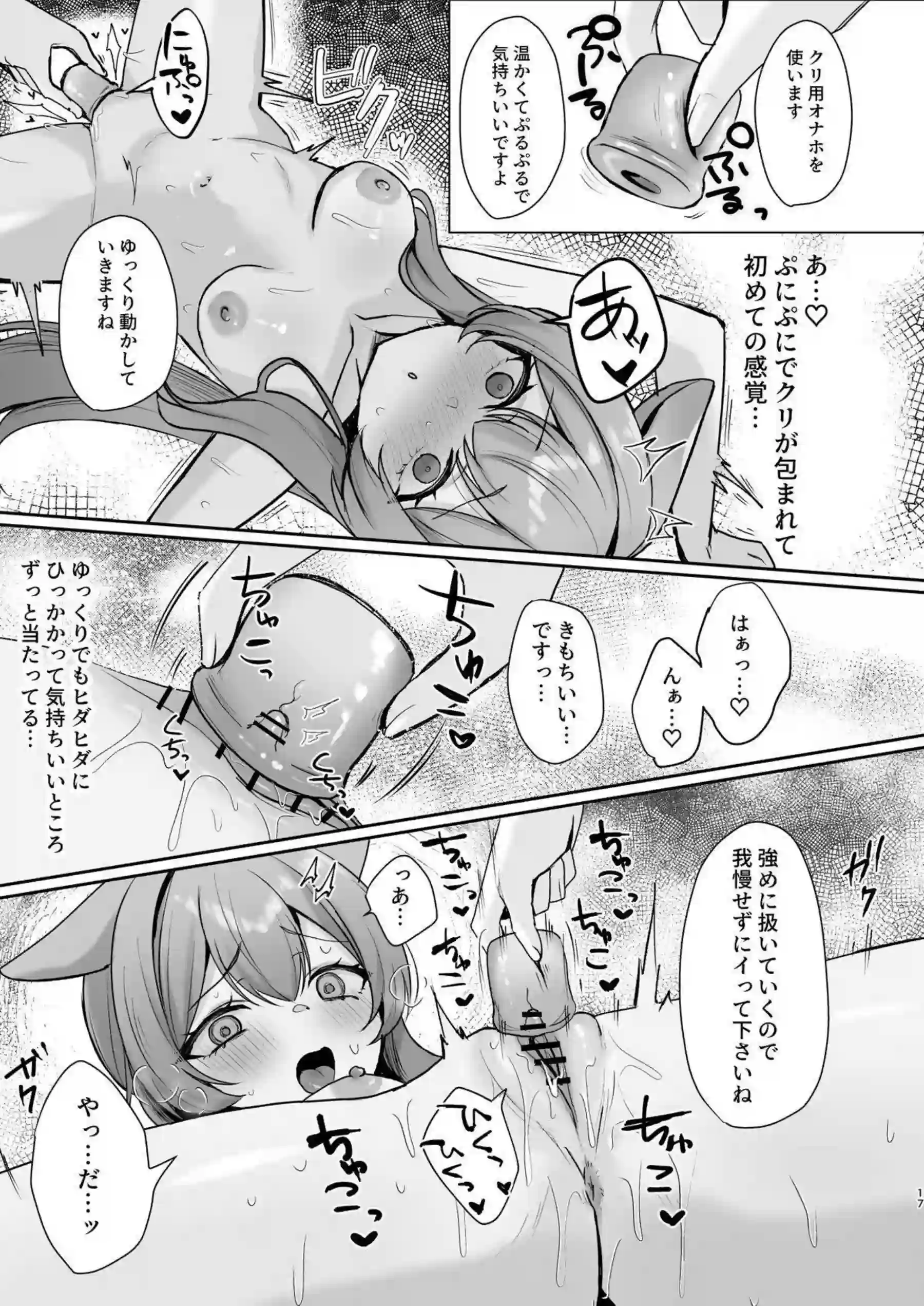 伊落マリーが敏感ボディをマッサージで開発される！ 連続イキ顔を晒しながら欲情が止まらない！ - PAGE 016