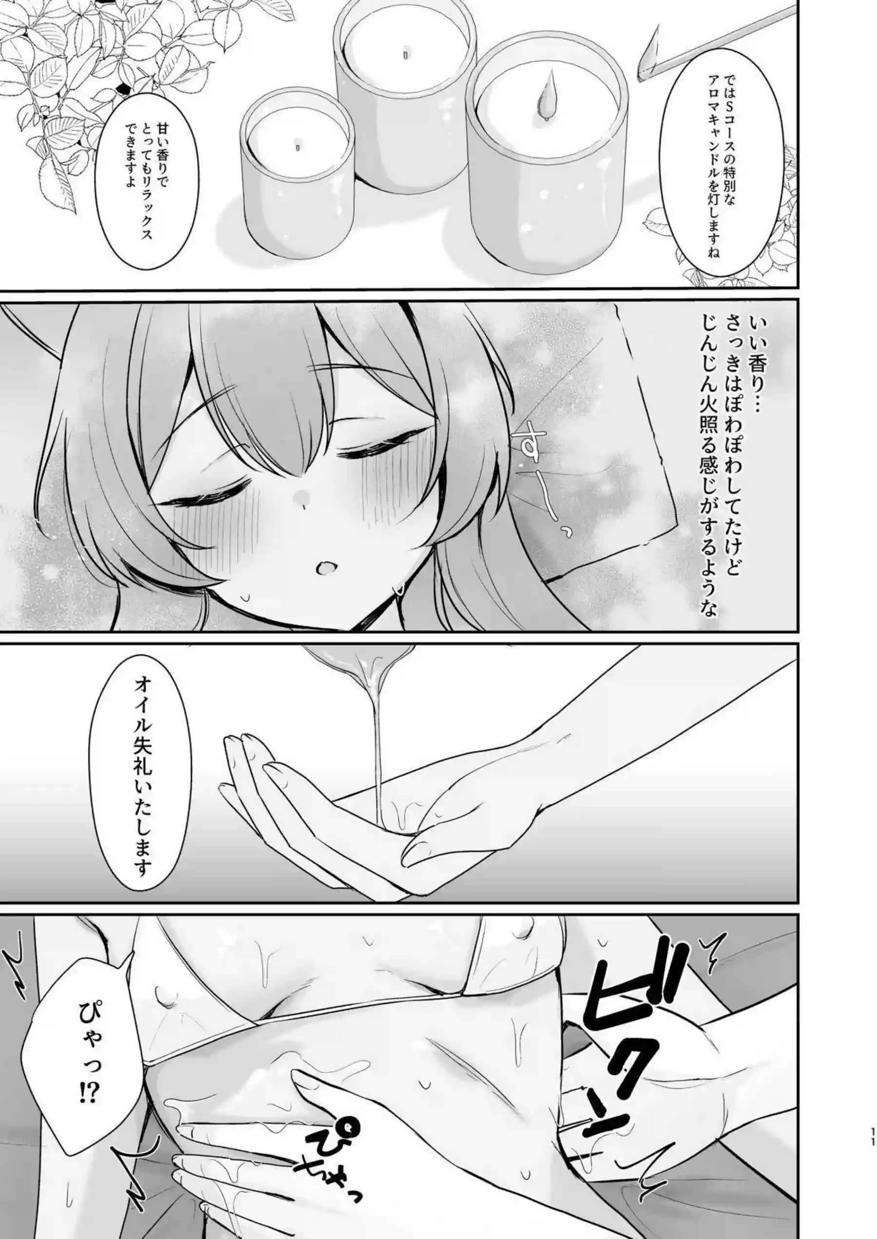 伊落マリーが敏感ボディをマッサージで開発される！ 連続イキ顔を晒しながら欲情が止まらない！ - PAGE 041