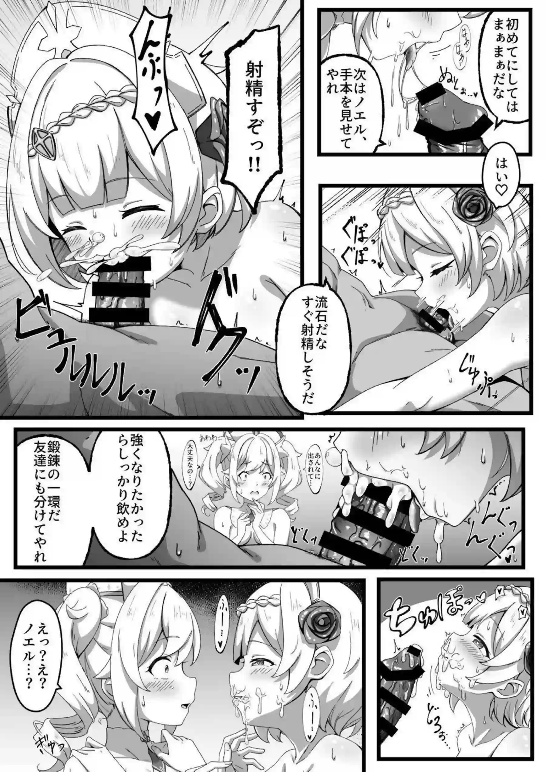 バーバラとノエルが特訓と称してエッチに目覚める！ 成長する二人の痴態がたまらない！ - PAGE 015
