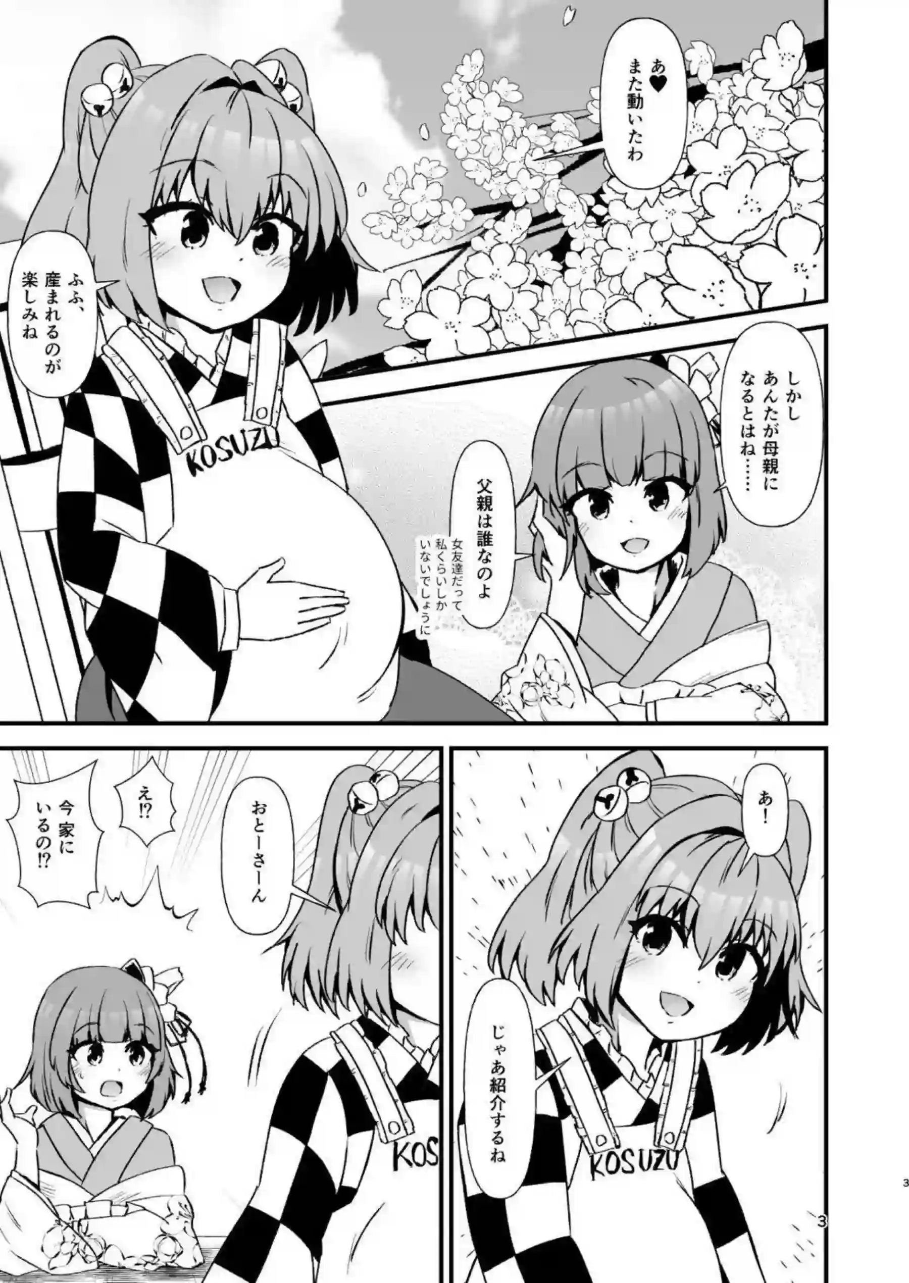 本居小鈴がお父さんと相姦プレイに溺れる！ ハートフルなエッチが続く！ - PAGE 002