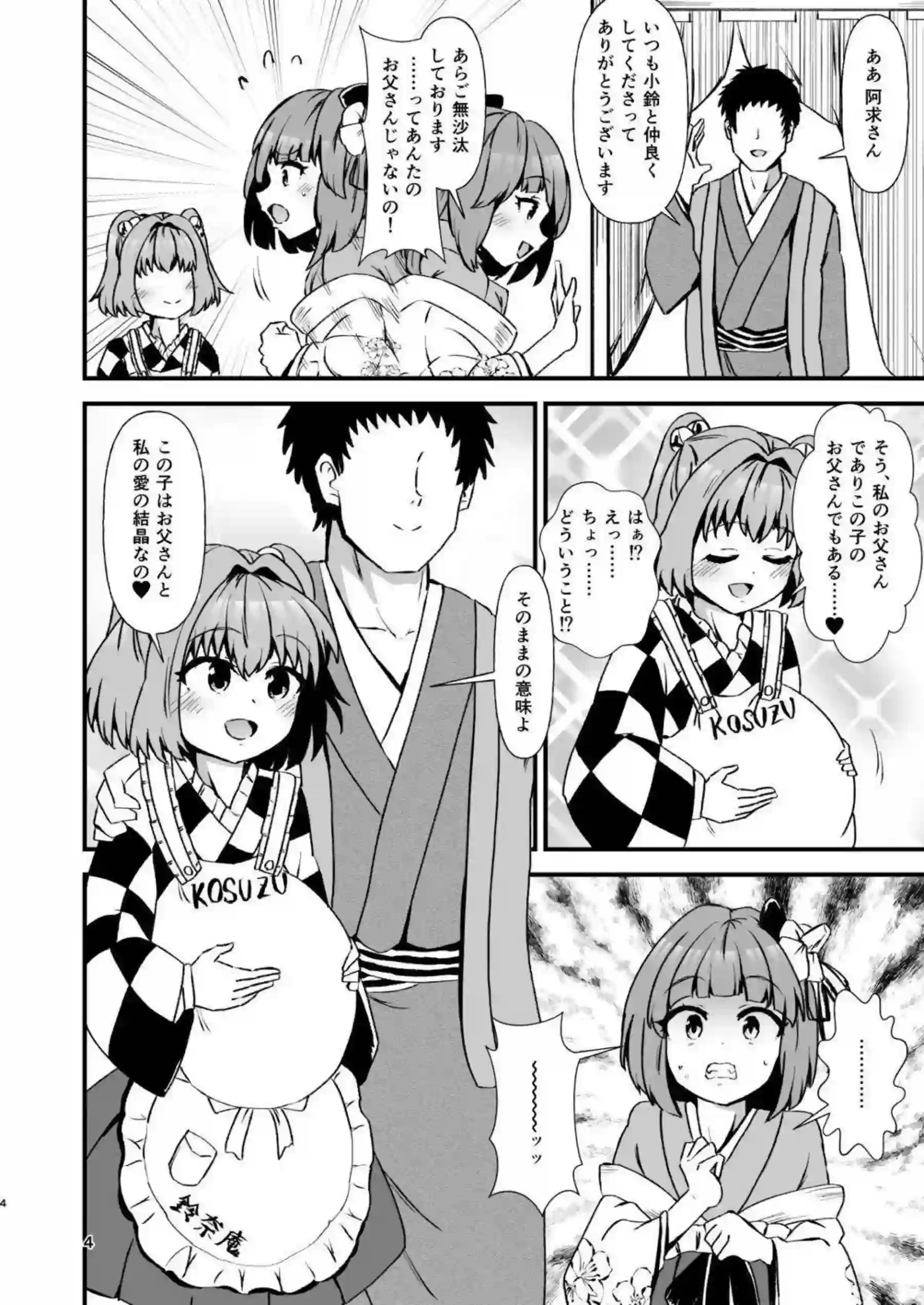 本居小鈴がお父さんと相姦プレイに溺れる！ ハートフルなエッチが続く！ - PAGE 003