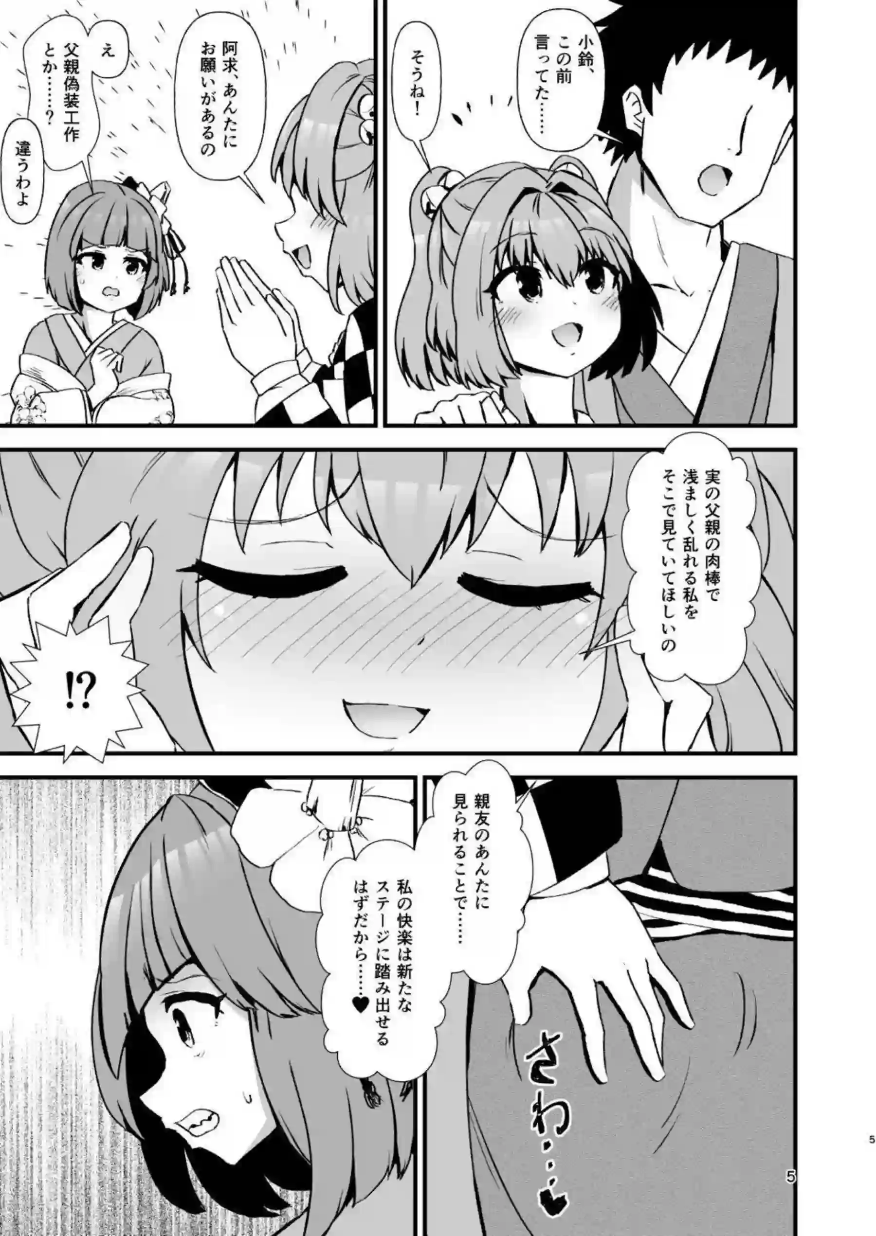 本居小鈴がお父さんと相姦プレイに溺れる！ ハートフルなエッチが続く！ - PAGE 004