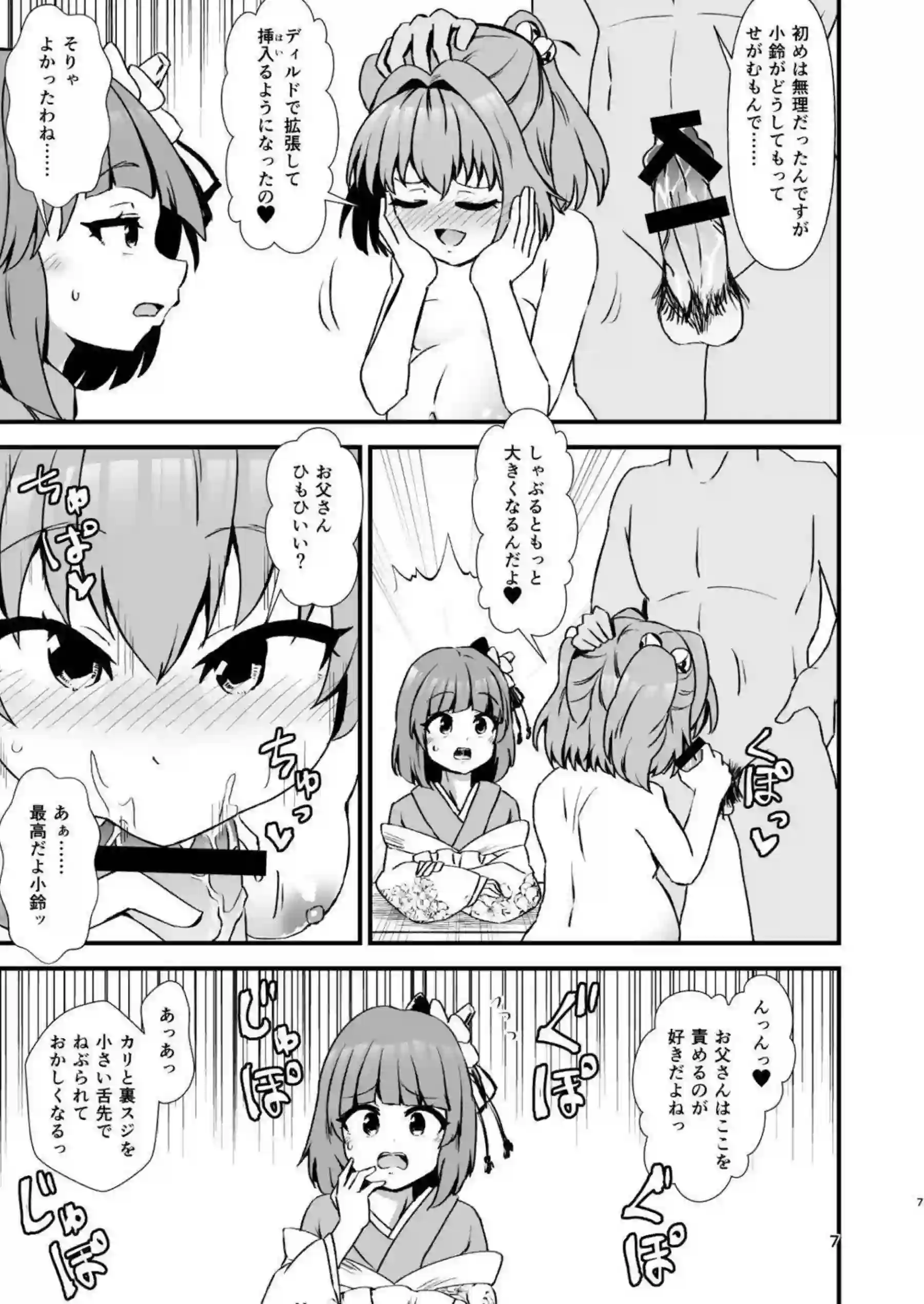 本居小鈴がお父さんと相姦プレイに溺れる！ ハートフルなエッチが続く！ - PAGE 006
