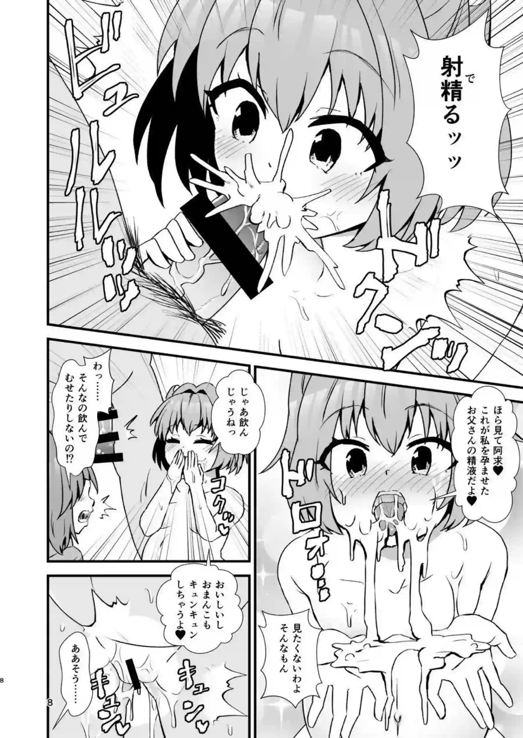 本居小鈴がお父さんと相姦プレイに溺れる！ ハートフルなエッチが続く！ - PAGE 007