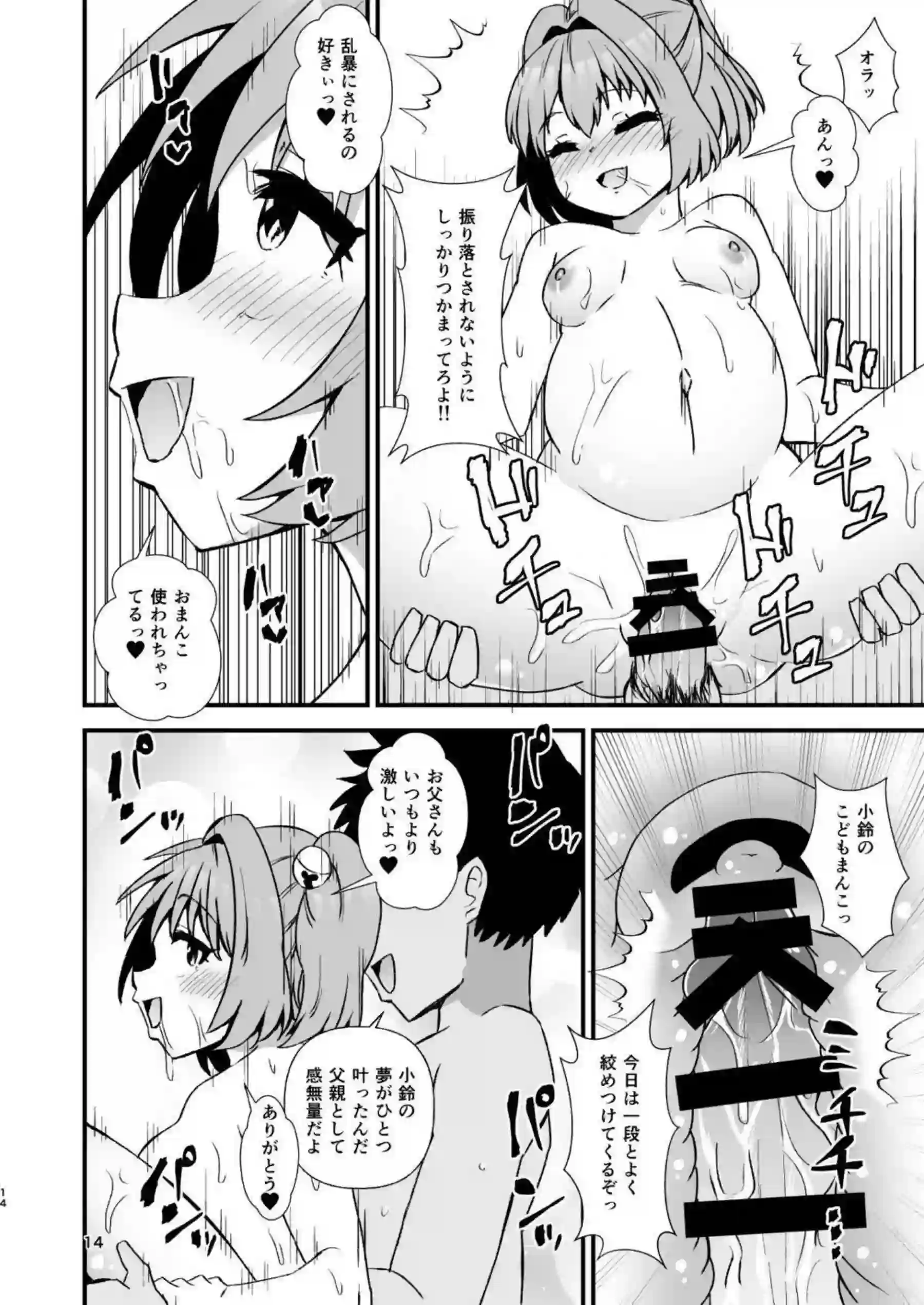 本居小鈴がお父さんと相姦プレイに溺れる！ ハートフルなエッチが続く！ - PAGE 013