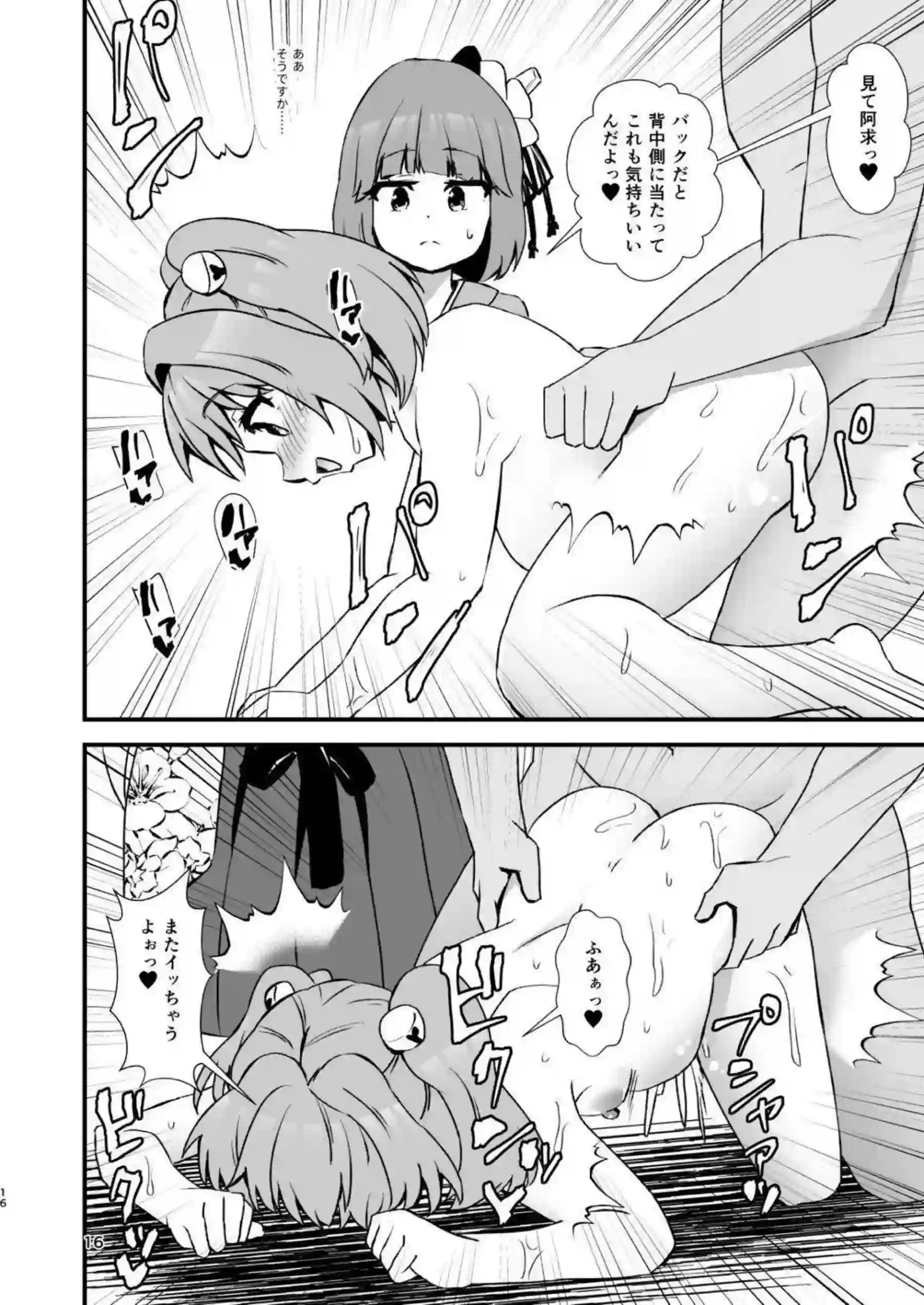 本居小鈴がお父さんと相姦プレイに溺れる！ ハートフルなエッチが続く！ - PAGE 015