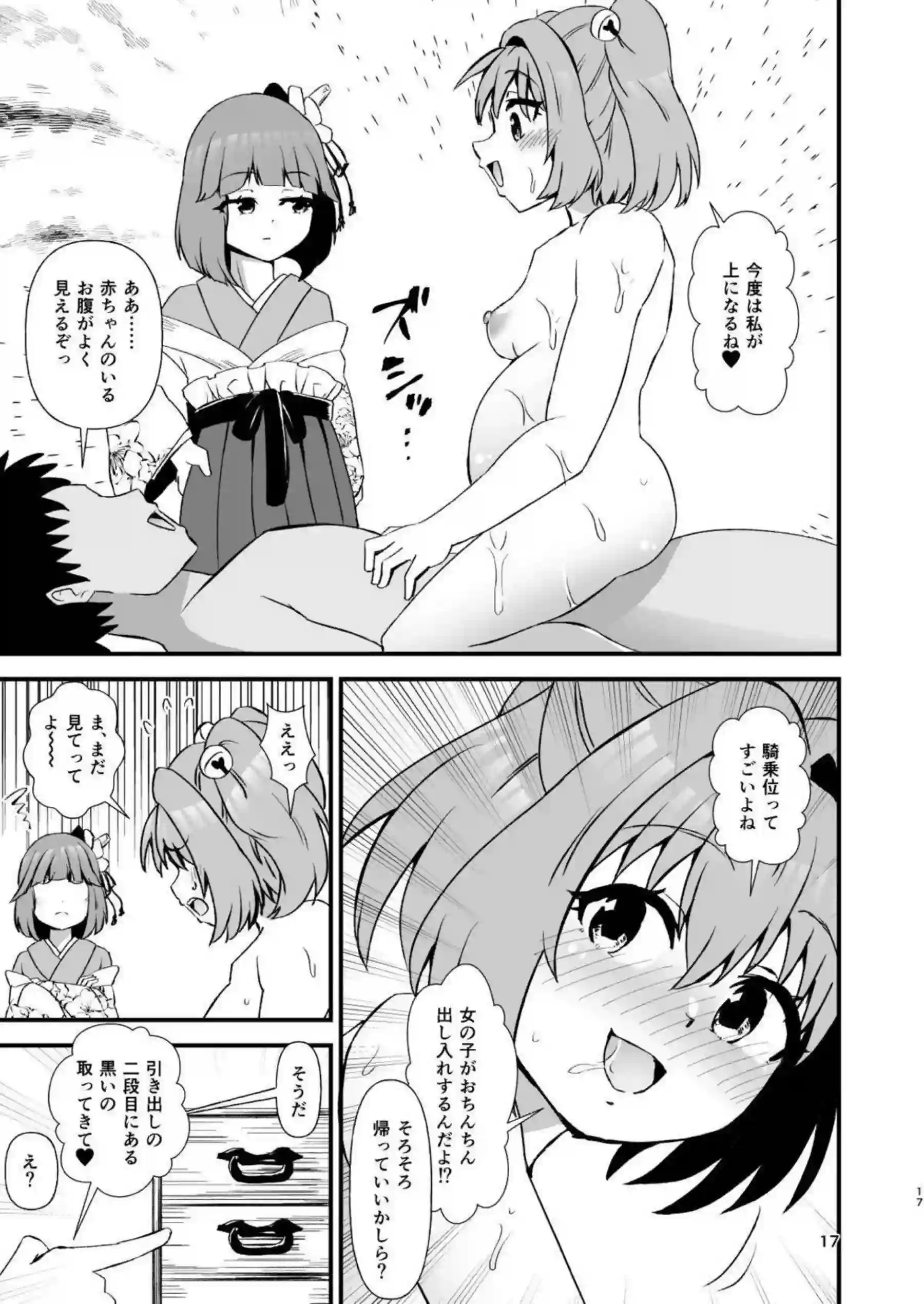 本居小鈴がお父さんと相姦プレイに溺れる！ ハートフルなエッチが続く！ - PAGE 016