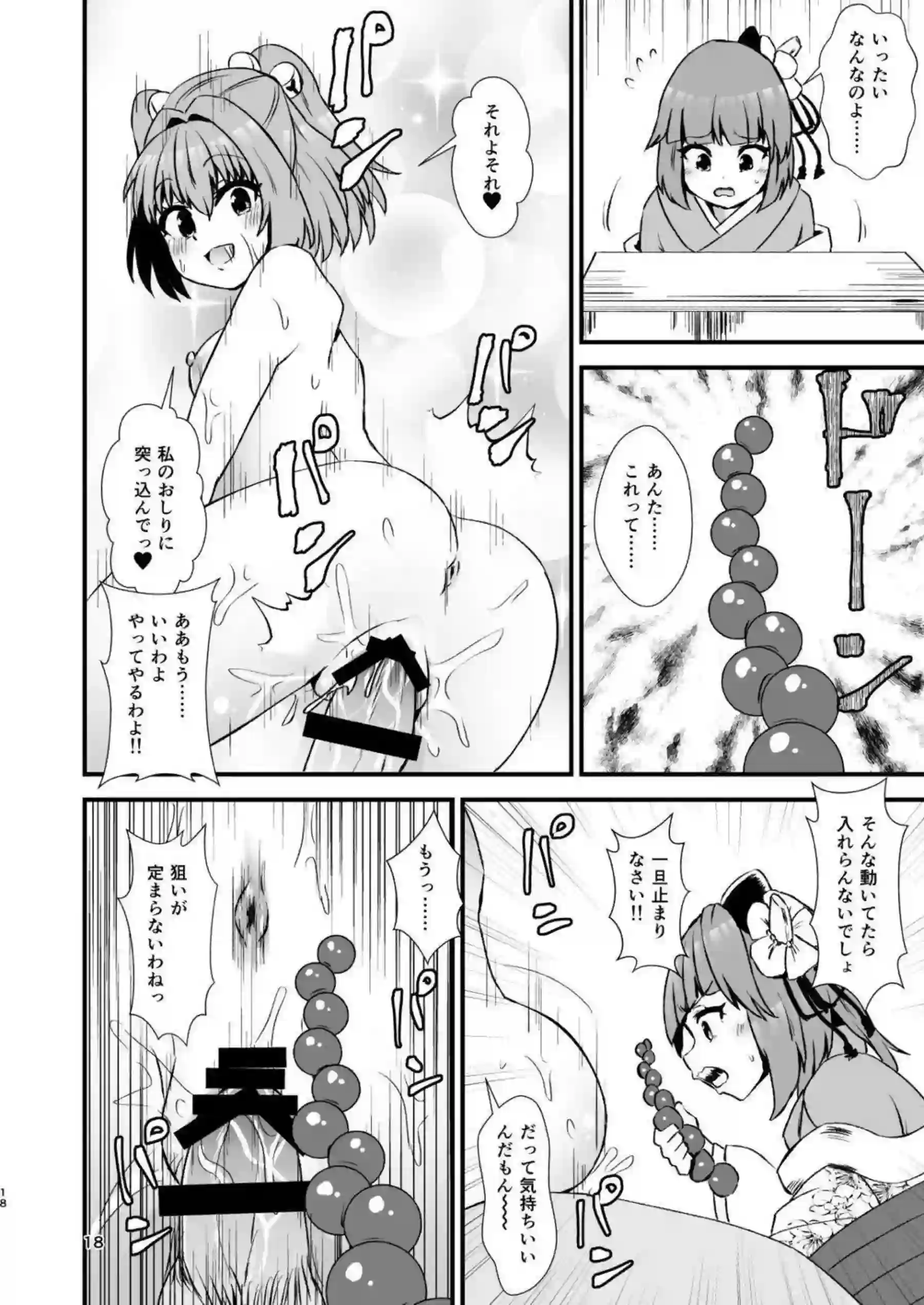 本居小鈴がお父さんと相姦プレイに溺れる！ ハートフルなエッチが続く！ - PAGE 017
