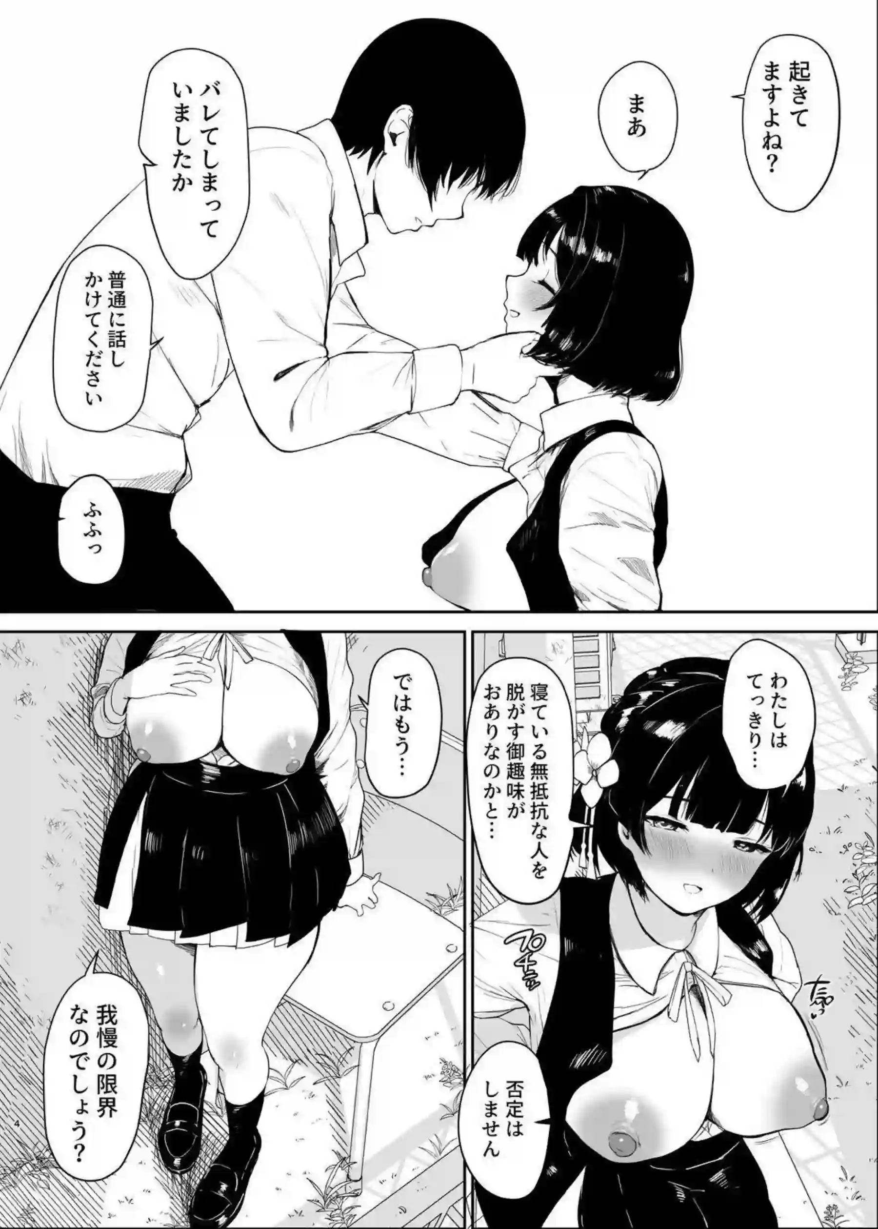 秦谷美鈴が独占欲全開で相手を虜にする！ 生きていけないほどの愛情エッチ！ - PAGE 005