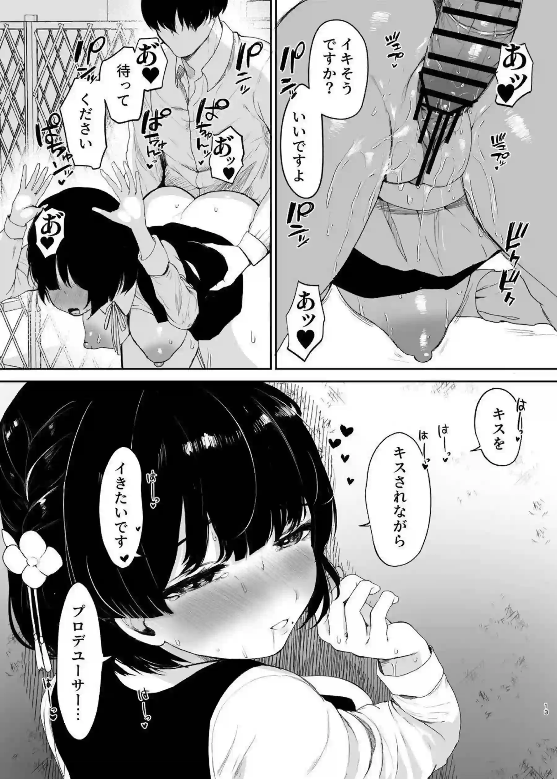 秦谷美鈴が独占欲全開で相手を虜にする！ 生きていけないほどの愛情エッチ！ - PAGE 014